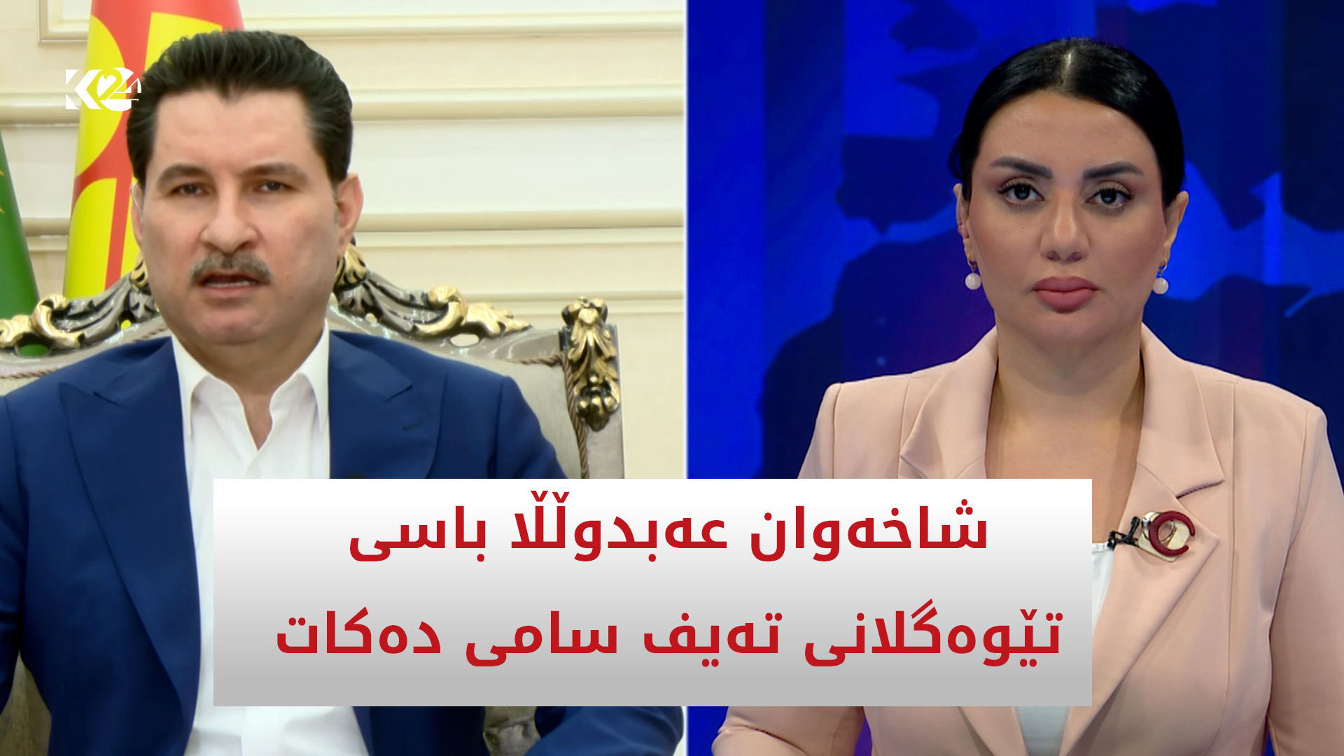 رووبه‌ڕووبوونه‌وه‌ی گه‌نده‌ڵی و به‌هه‌ده‌ردانی پاره‌ی عێراق
