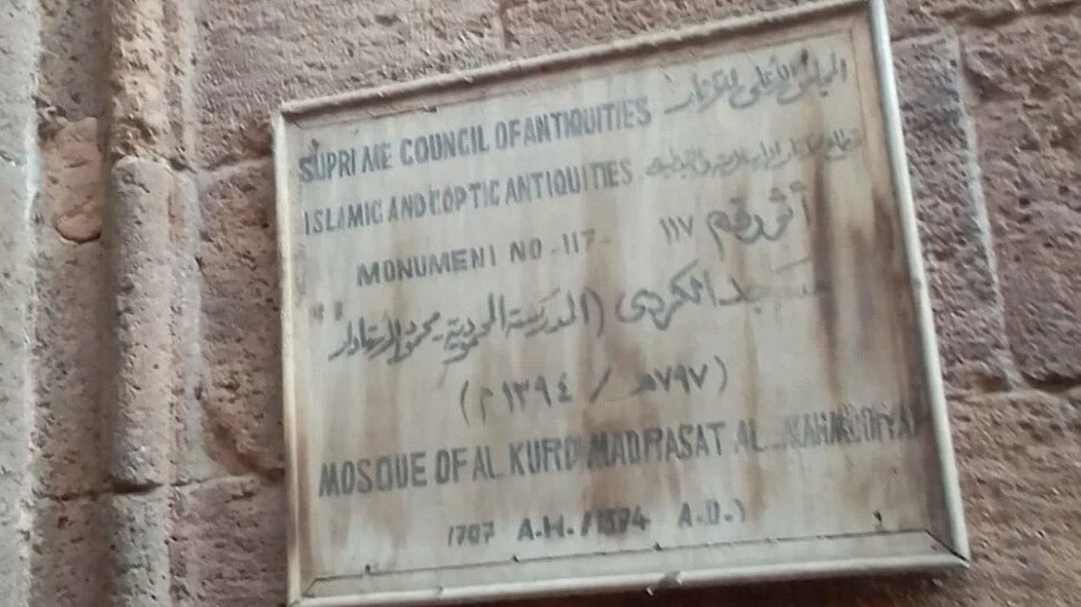 أنشأوا الدروب، والحارات، والزوايا، والأسبلة للفقراء... كوردُ مصر كانوا أهلَ خيرٍ ومودة