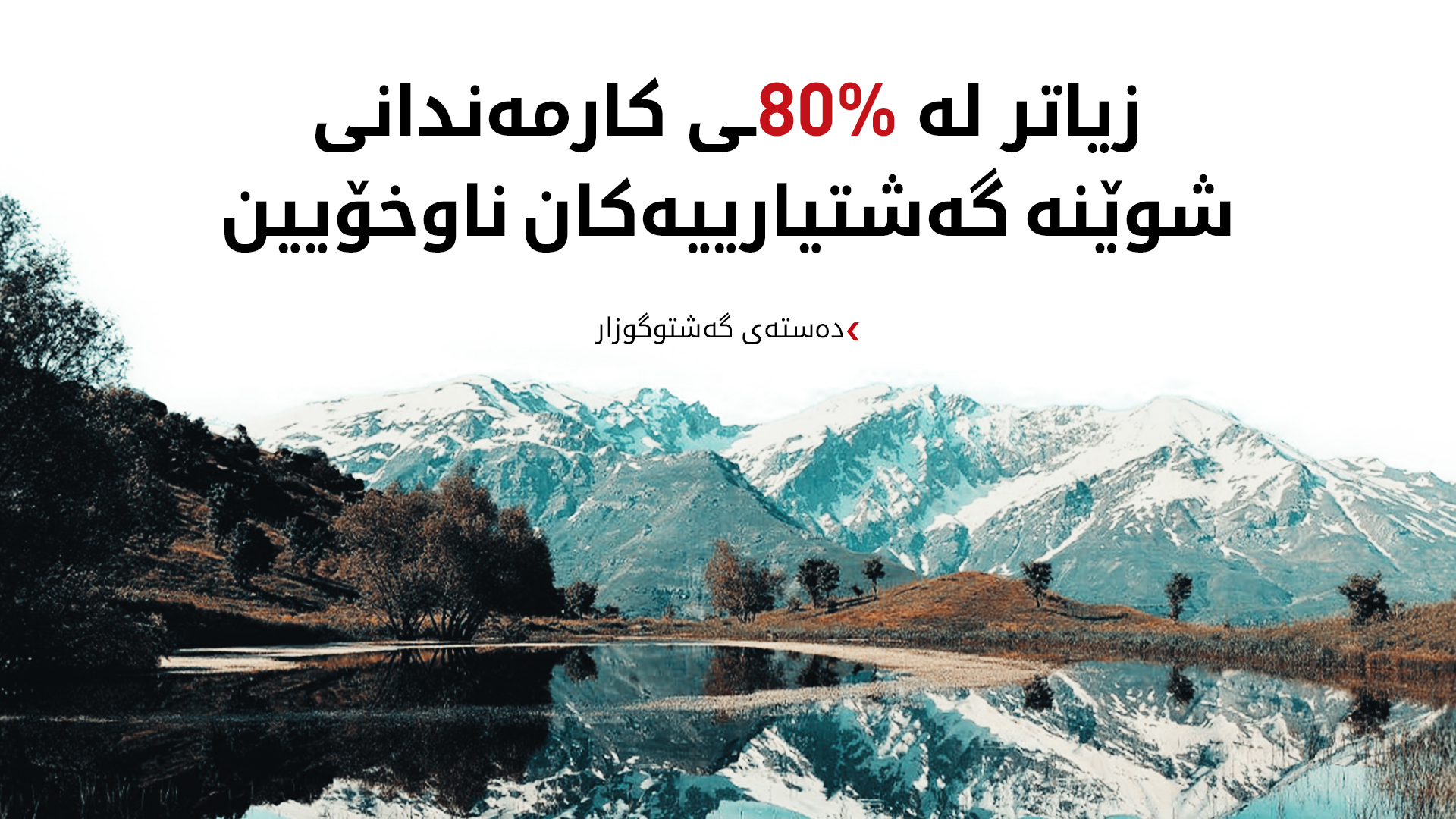 KRG PM Hawler