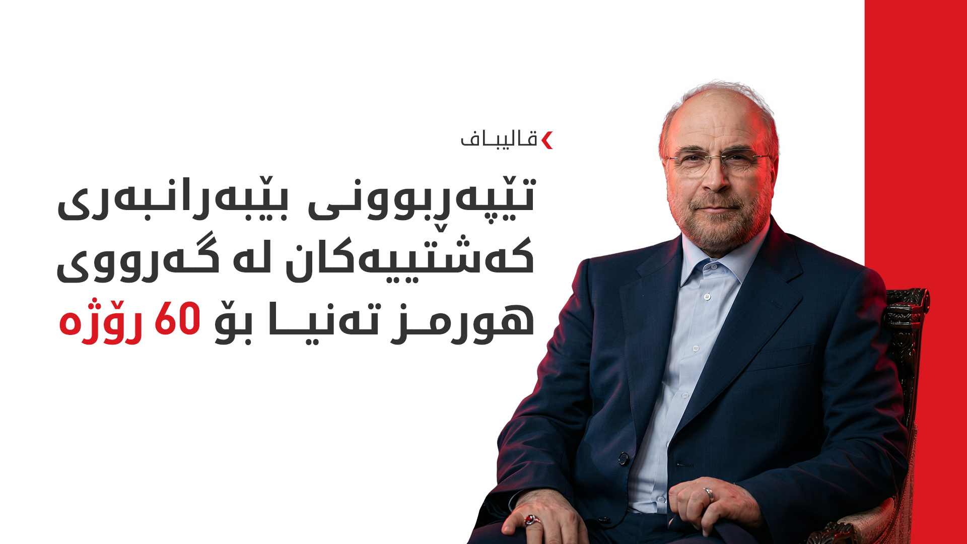 KRG PM Hawler