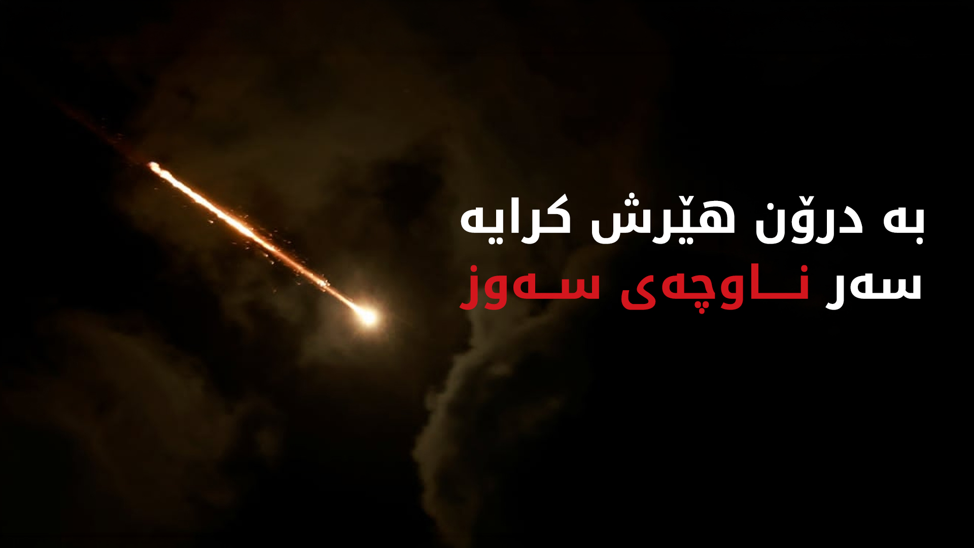 KRG PM Hawler