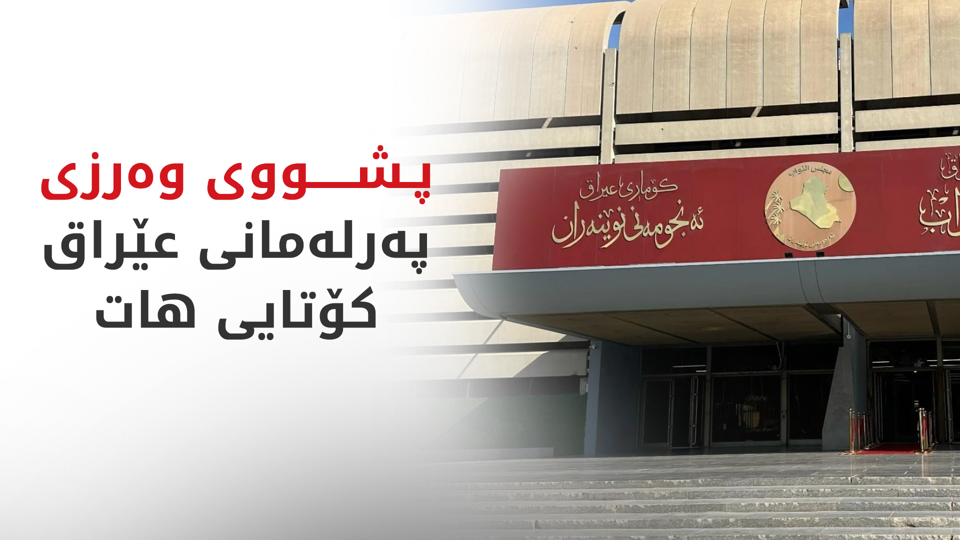 KRG PM Hawler