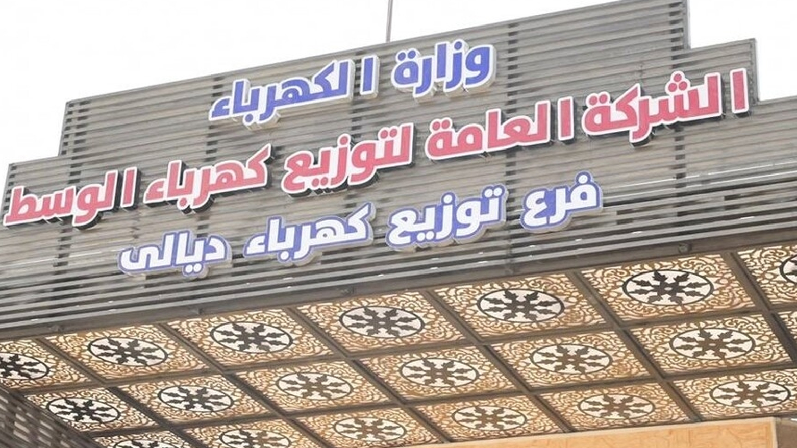 KRG PM Hawler