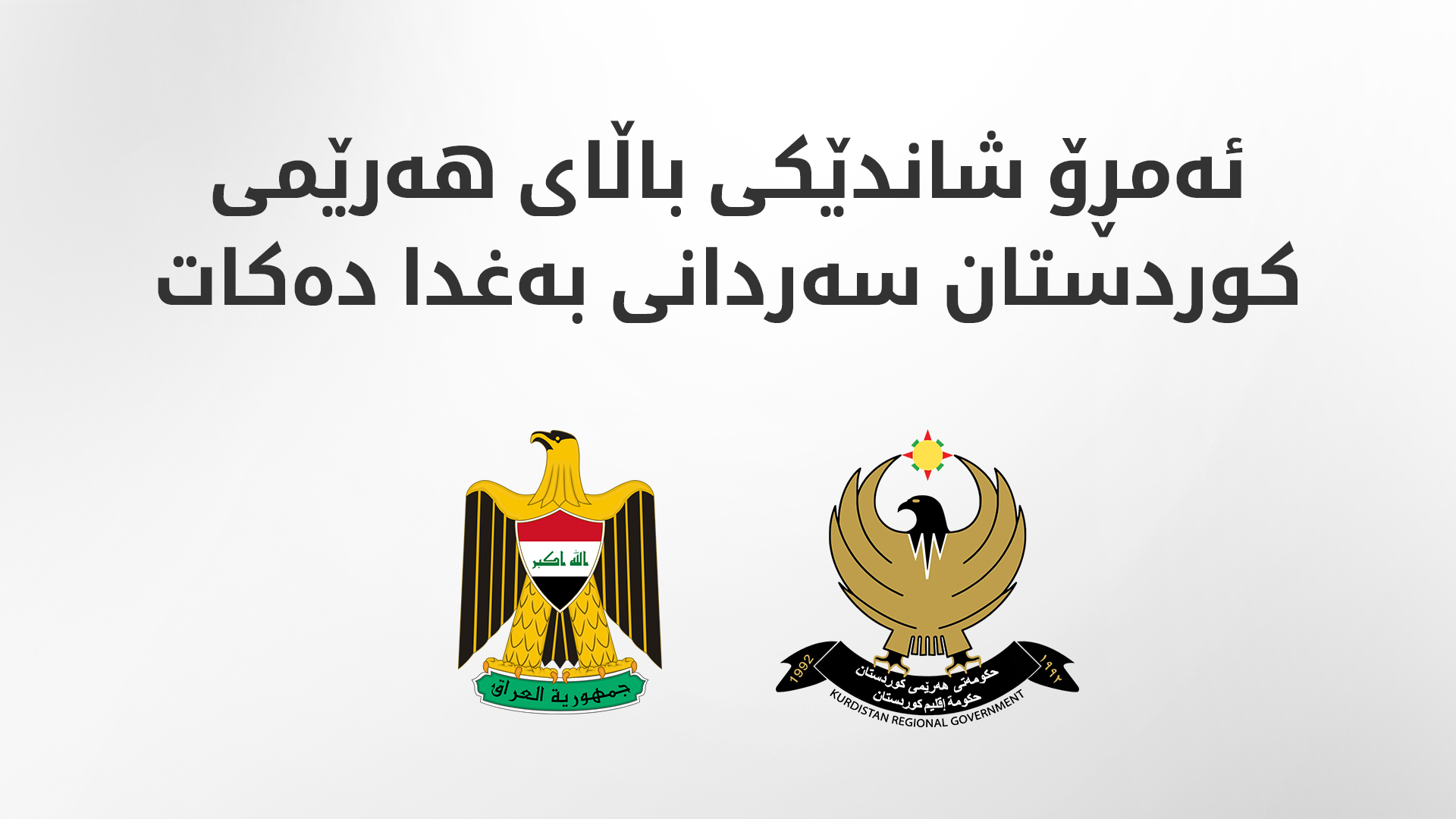 KRG PM Hawler