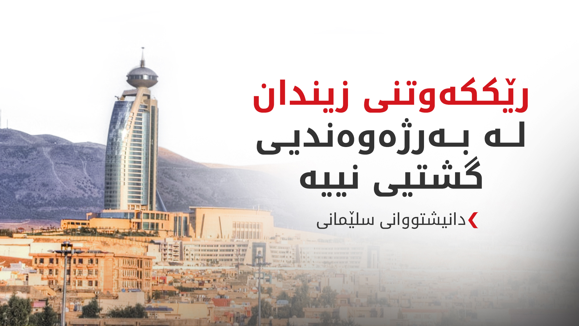 KRG PM Hawler