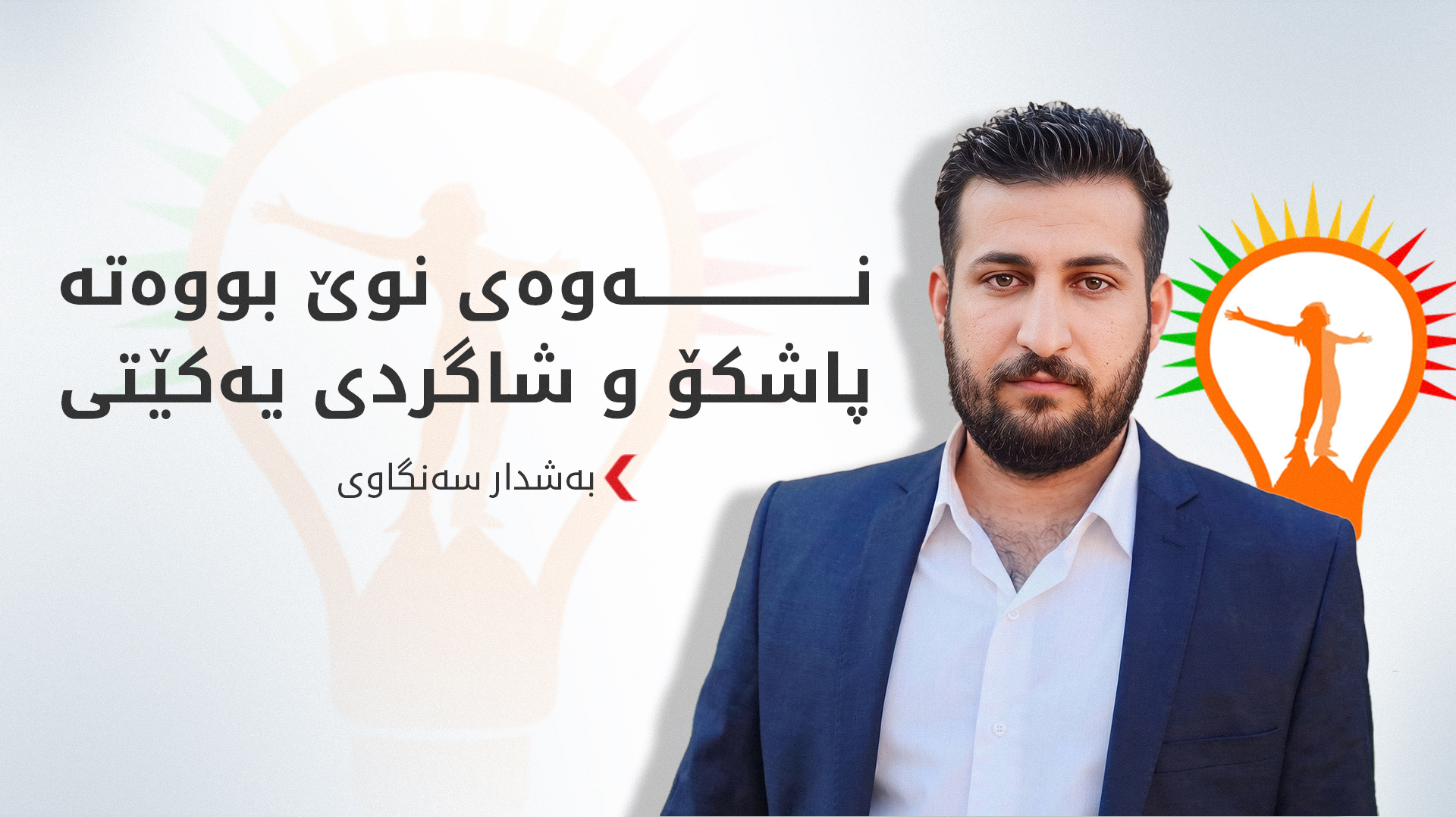 KRG PM Hawler
