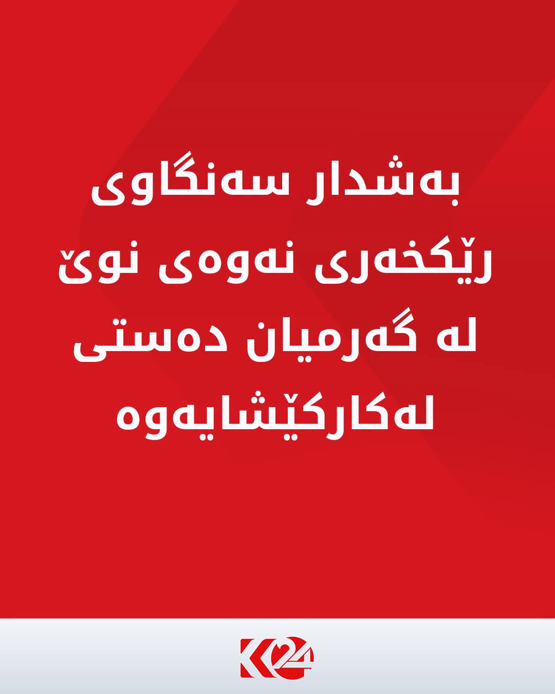 Kurdistan 24 - Facebook Social Post Banner