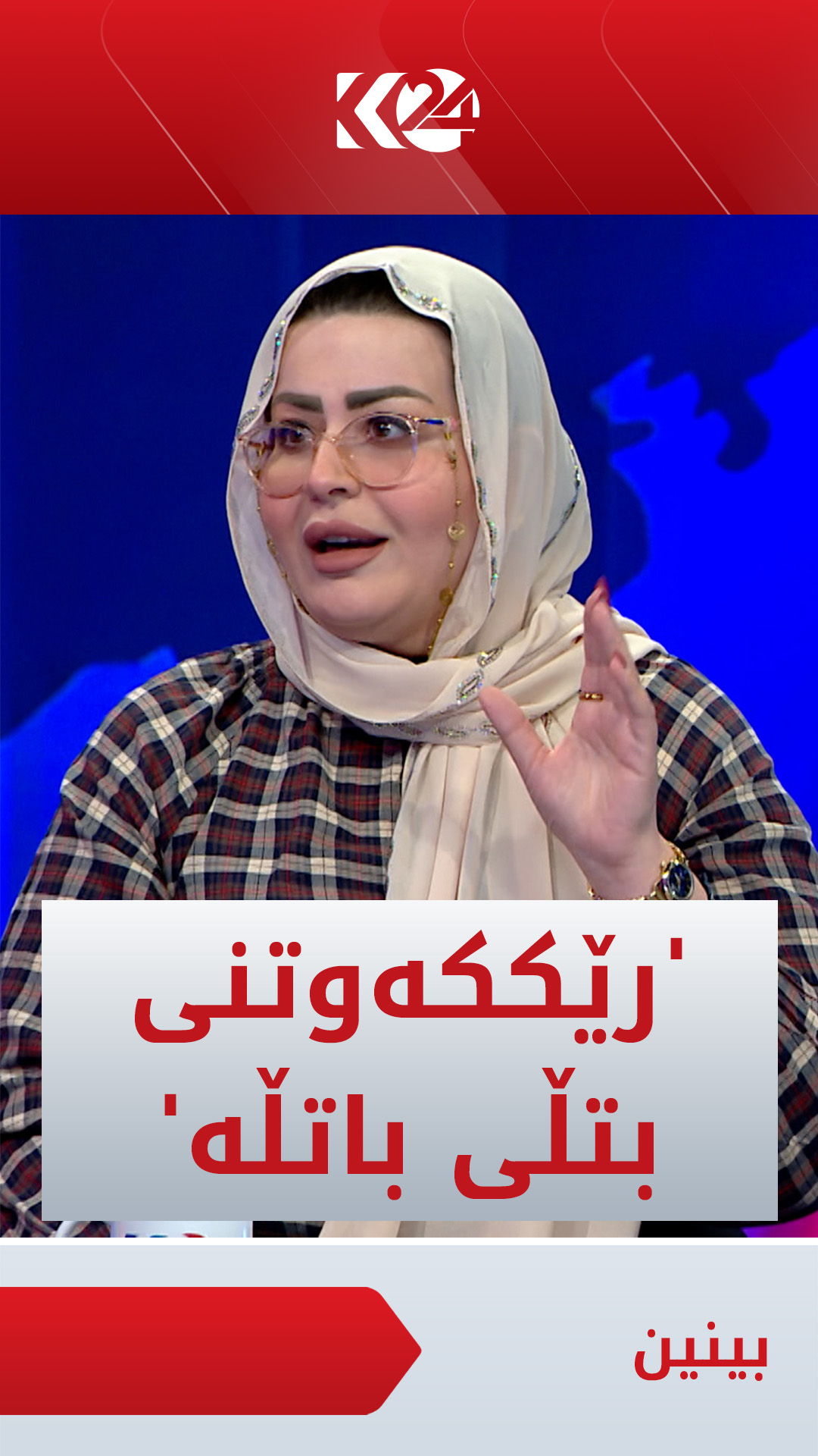 Kurdistan 24 - Facebook Social Post Banner