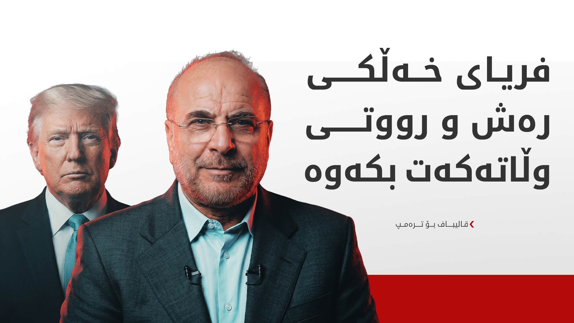 KRG PM Hawler