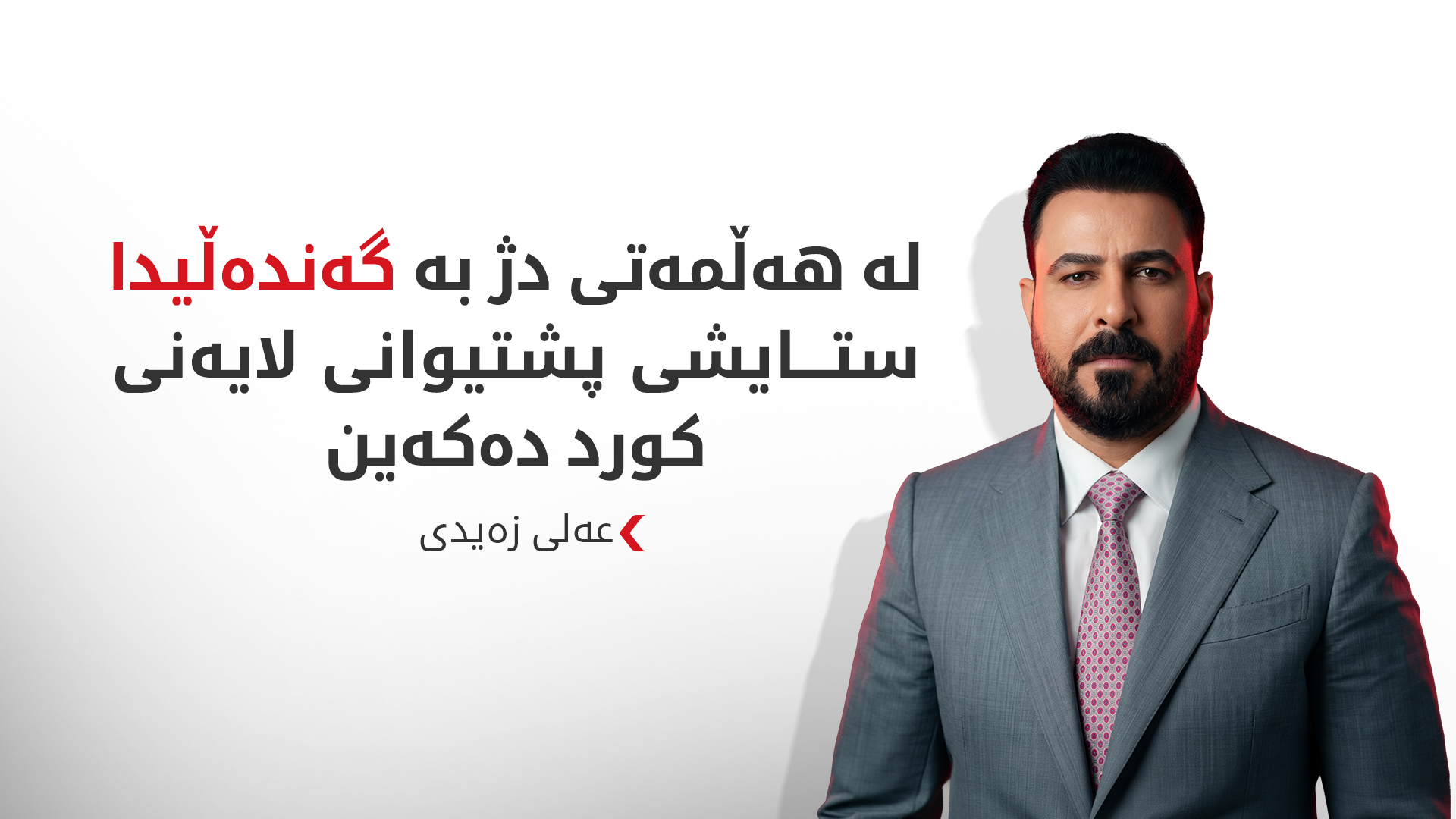 KRG PM Hawler