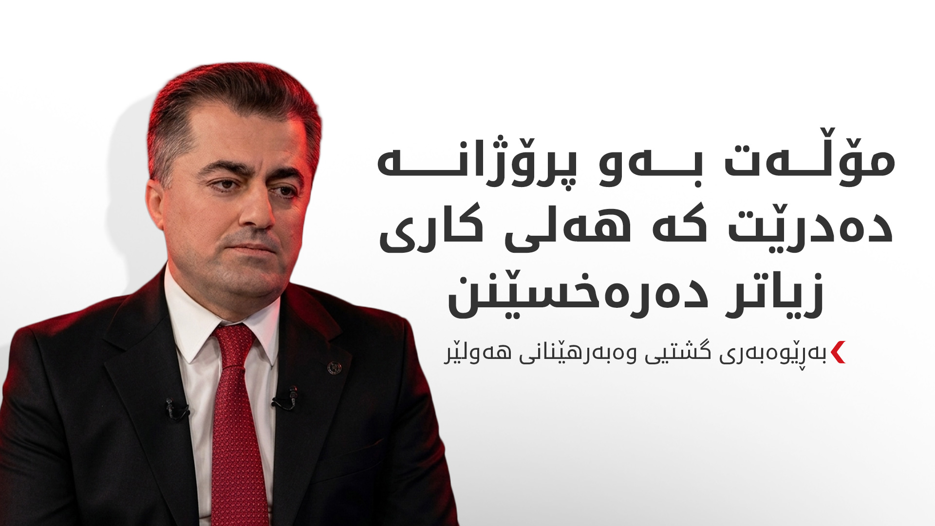 KRG PM Hawler