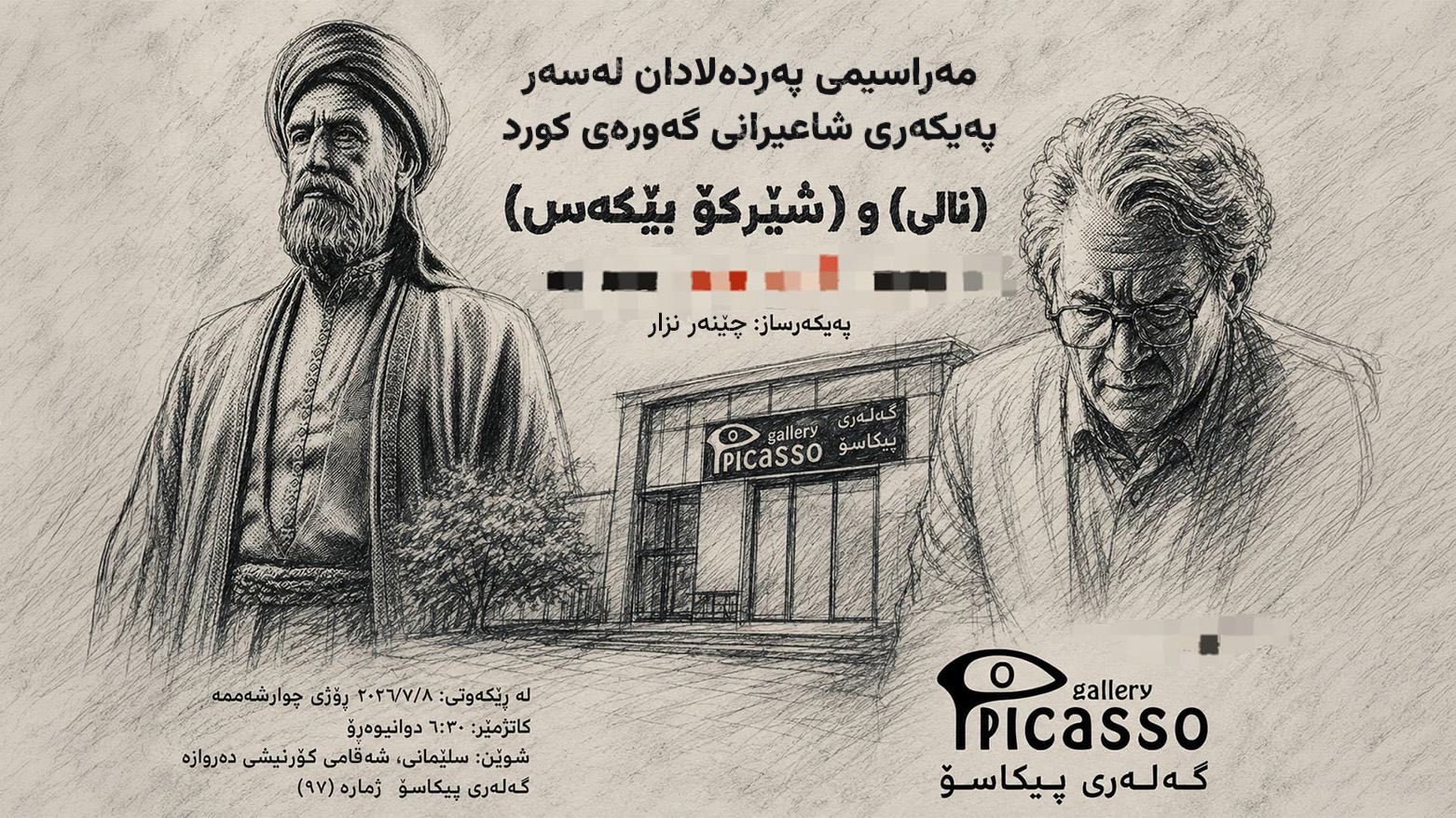 چێنەر نزار بە مەرمەر رۆحی نالی و شێرکۆ بێکەسی زیندوو کردەوە