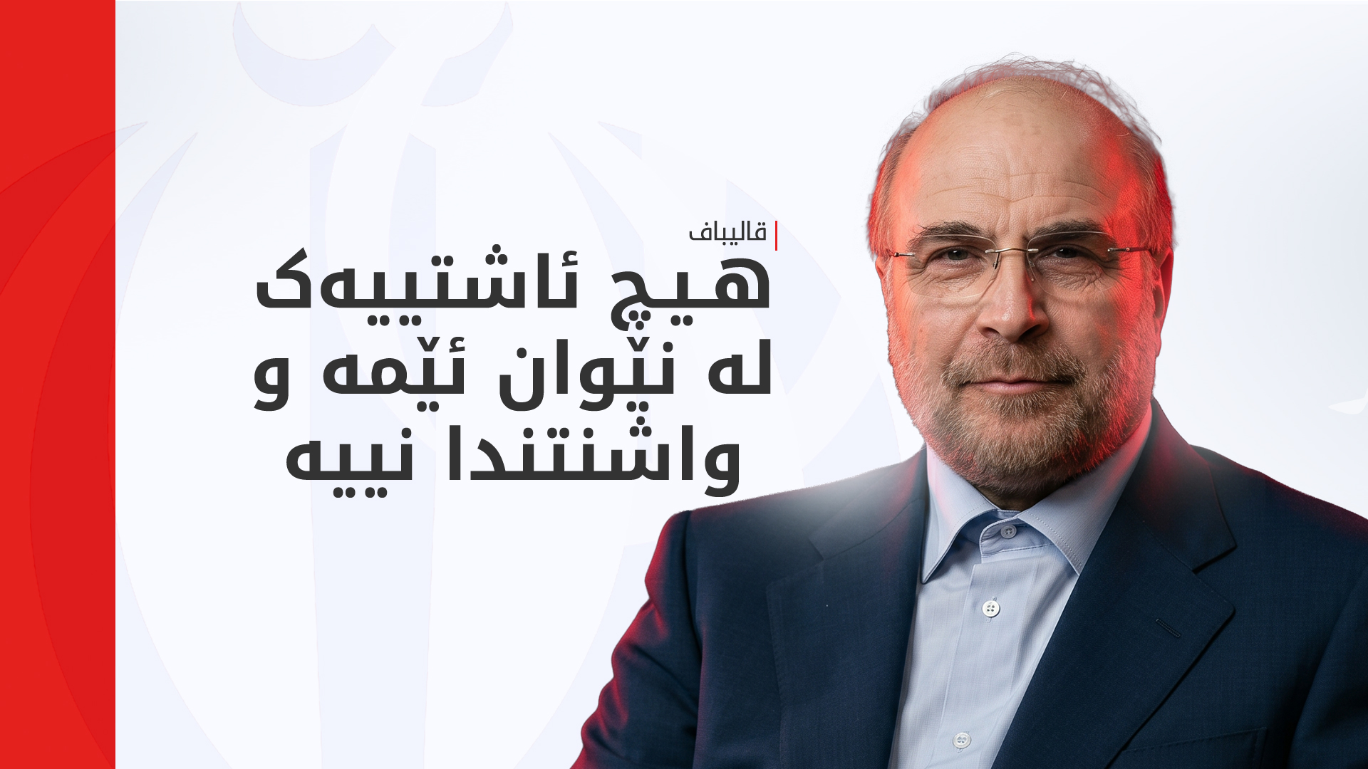 KRG PM Hawler