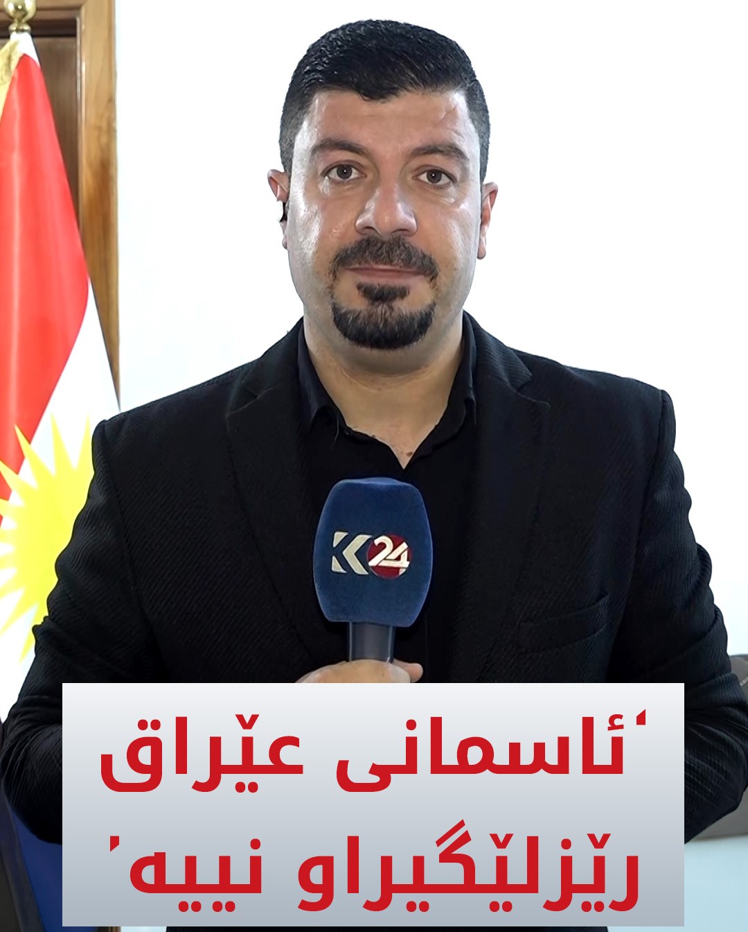 Kurdistan 24 - Twitter/X Social Post Banner