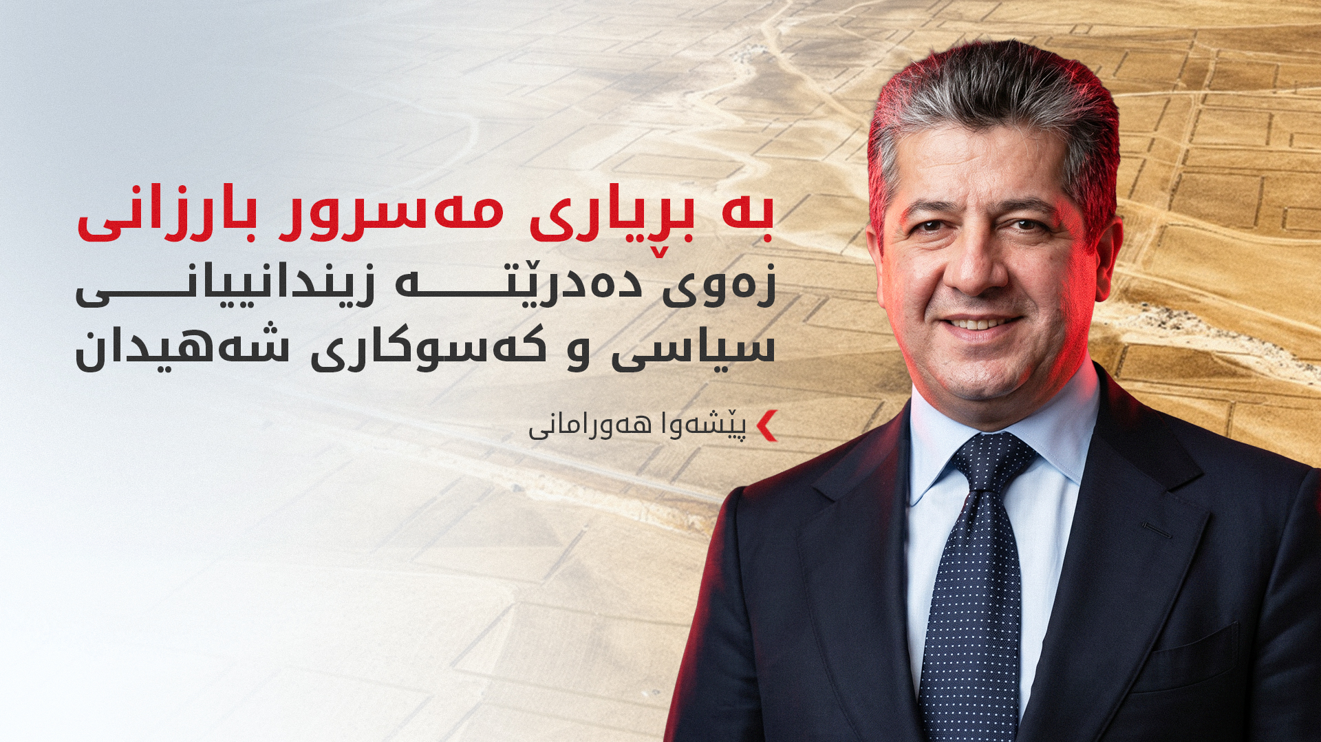 KRG PM Hawler