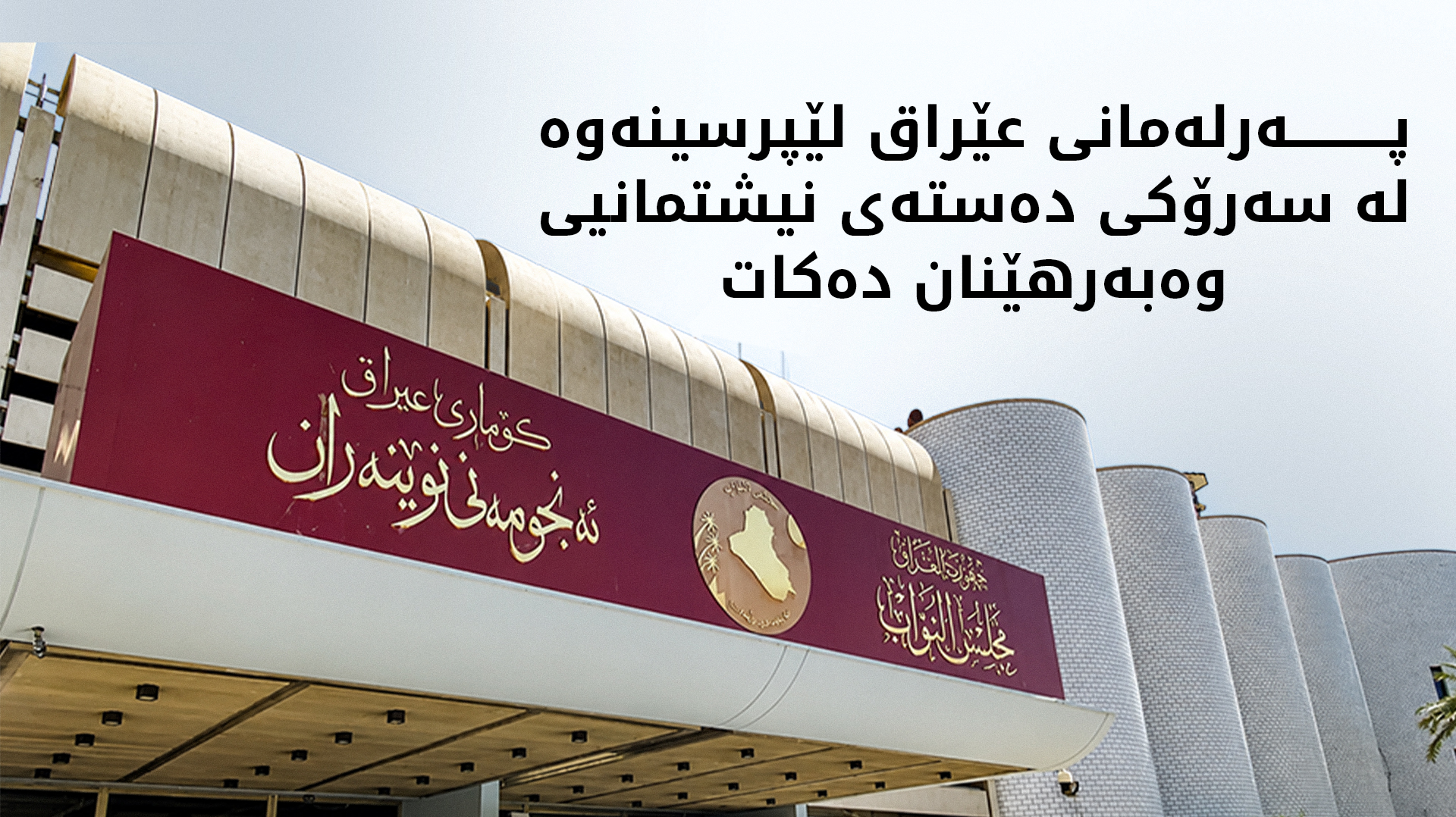 KRG PM Hawler
