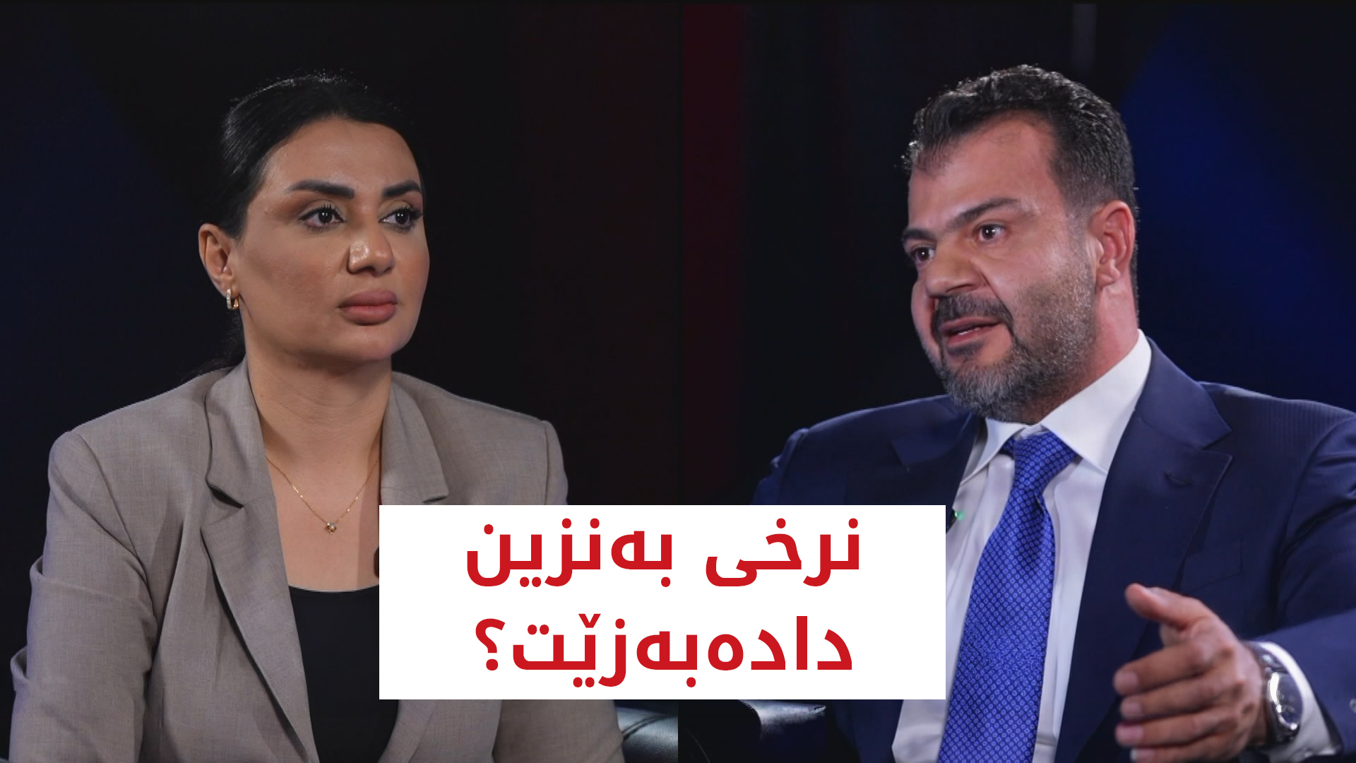 نرخی بەنزین دادەبەزێت؟