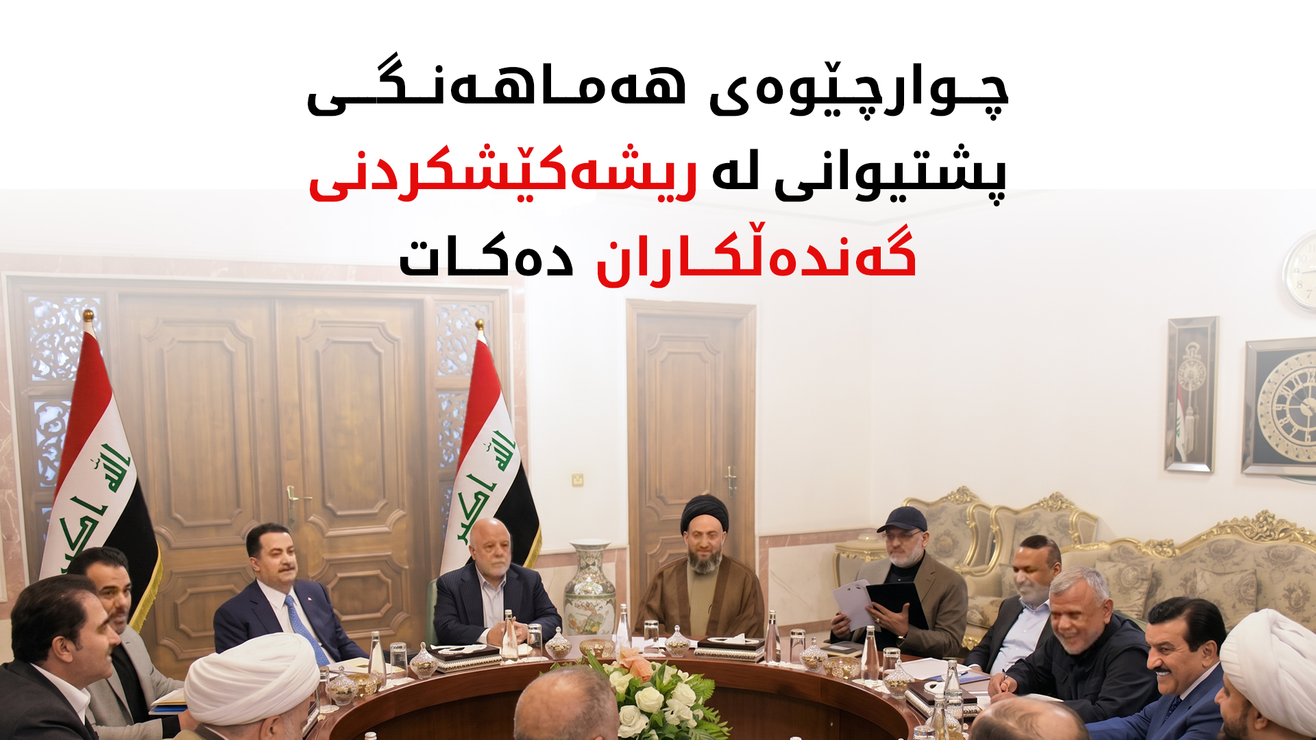 KRG PM Hawler