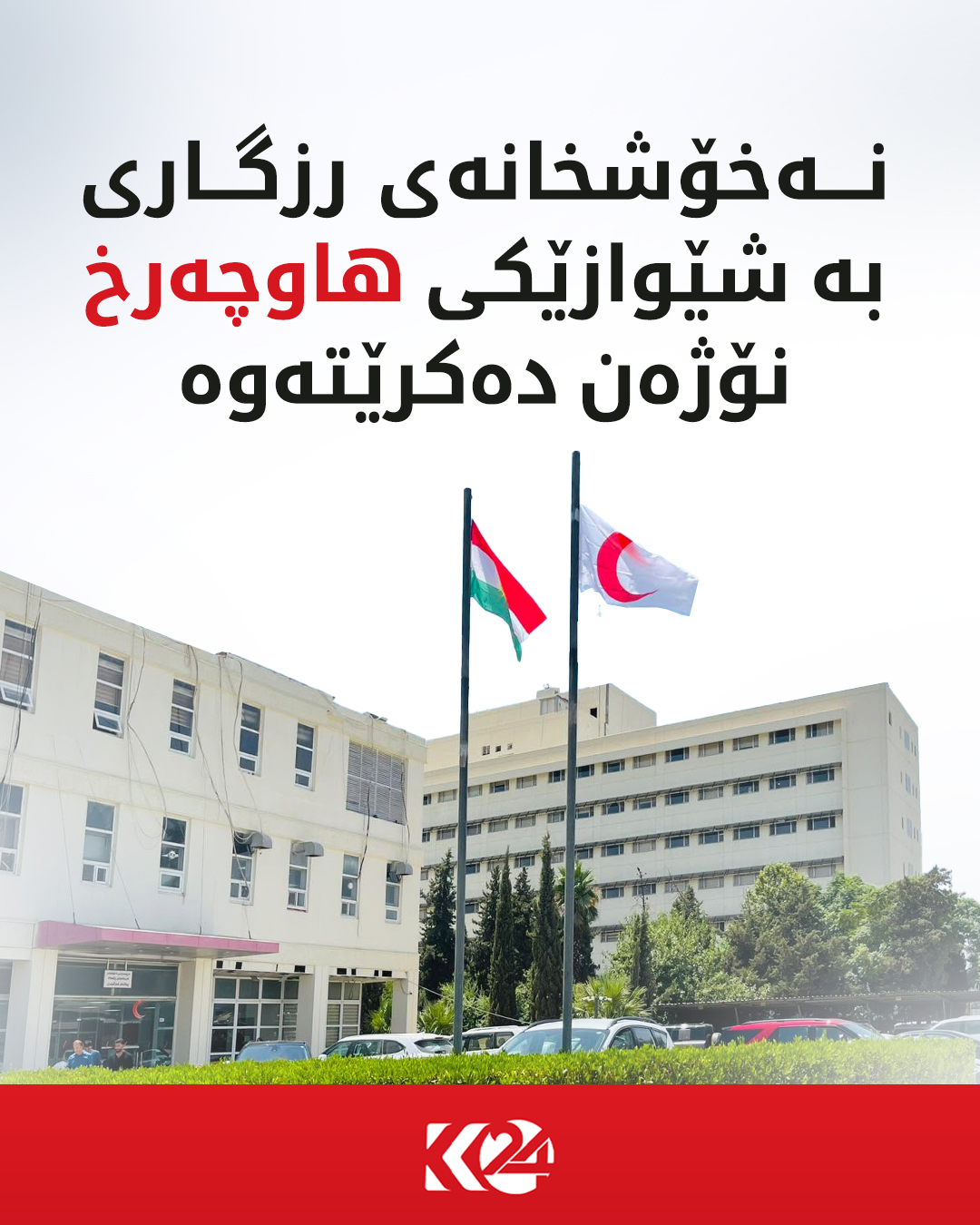 Kurdistan 24 - Twitter/X Social Post Banner