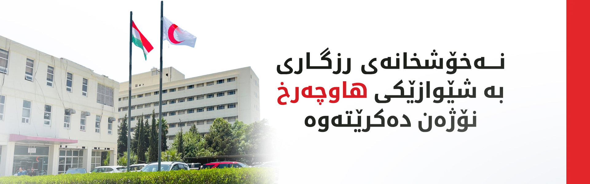 KRG PM Hawler