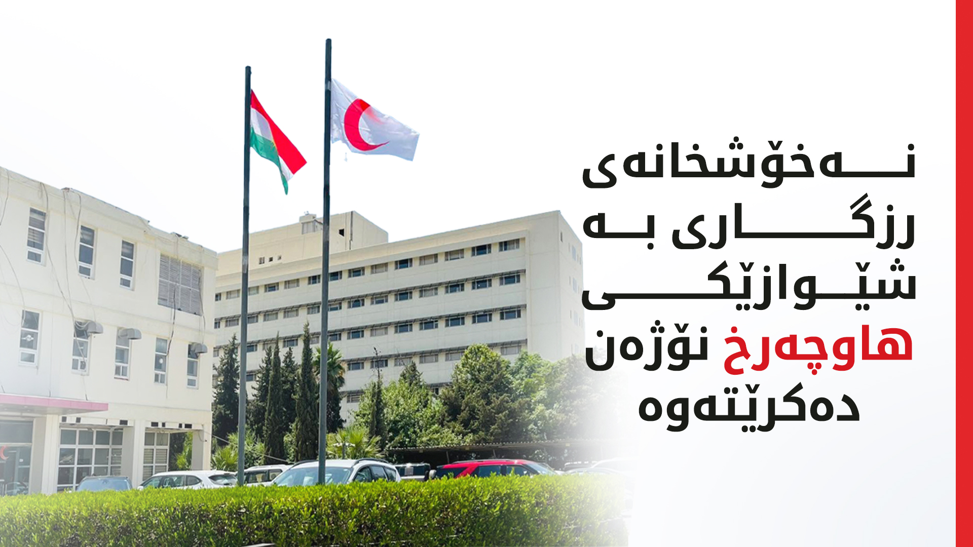 KRG PM Hawler