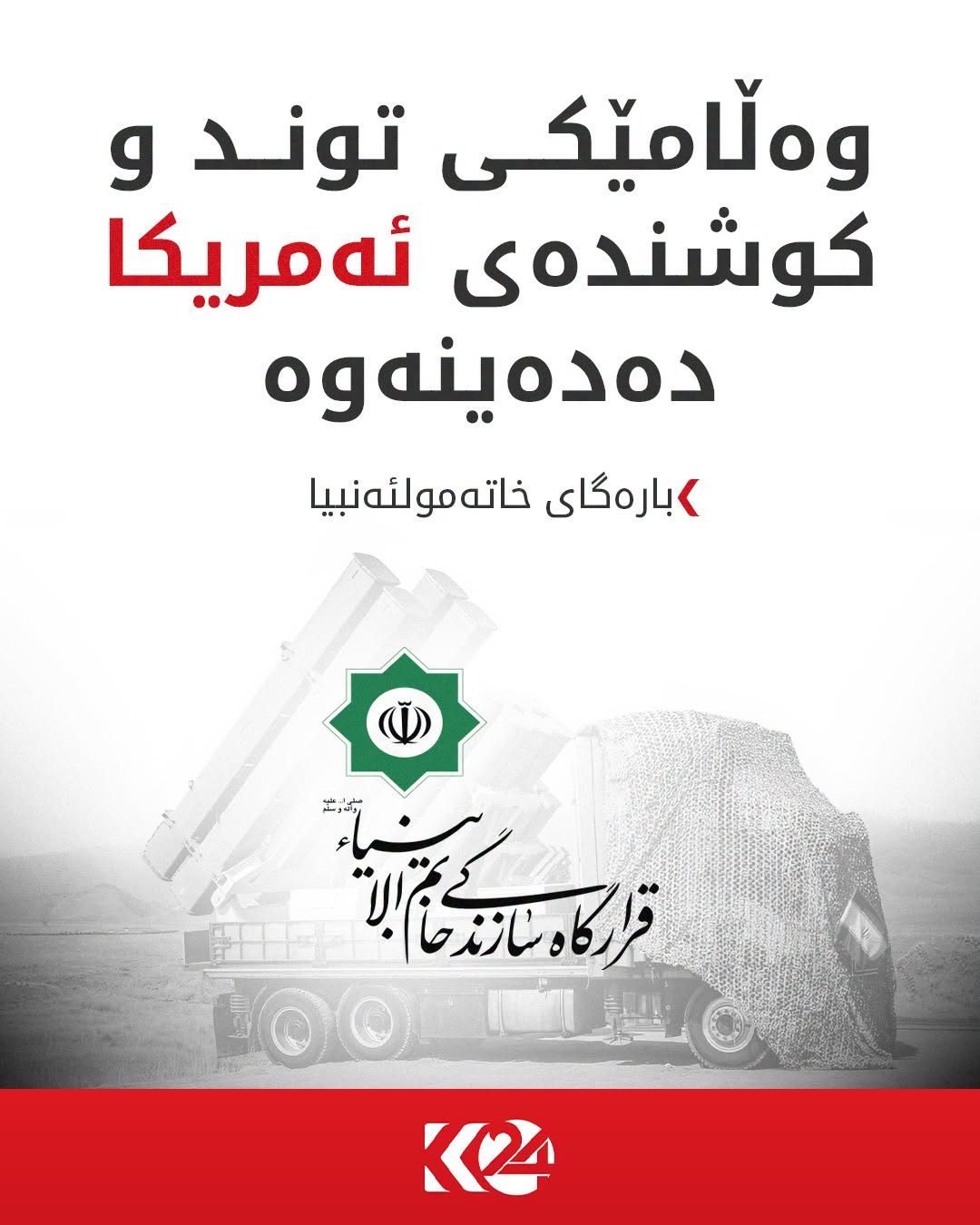 Kurdistan 24 - Facebook Social Post Banner