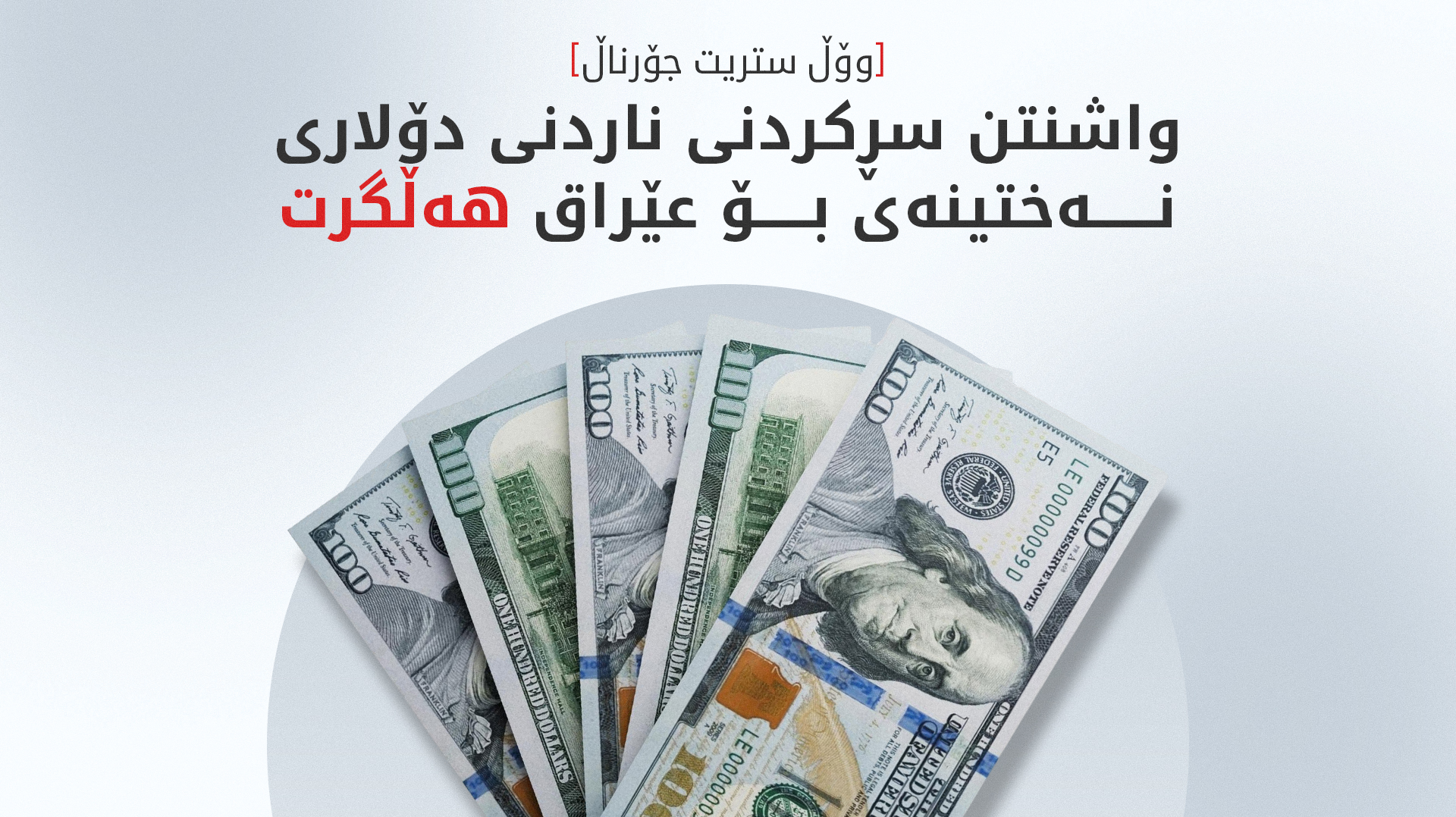 KRG PM Hawler