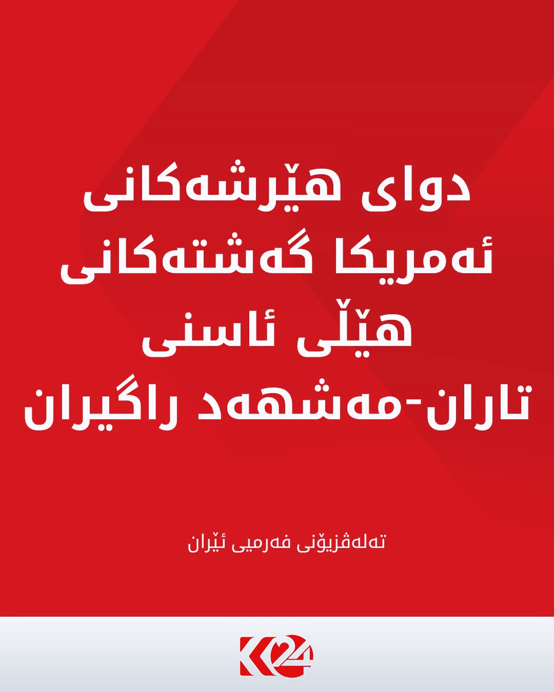 Kurdistan 24 - Facebook Social Post Banner