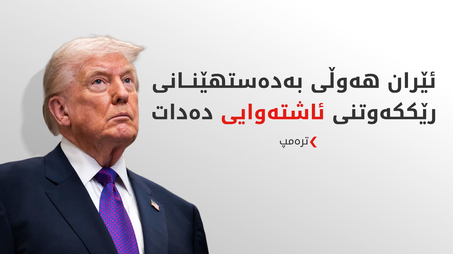 KRG PM Hawler
