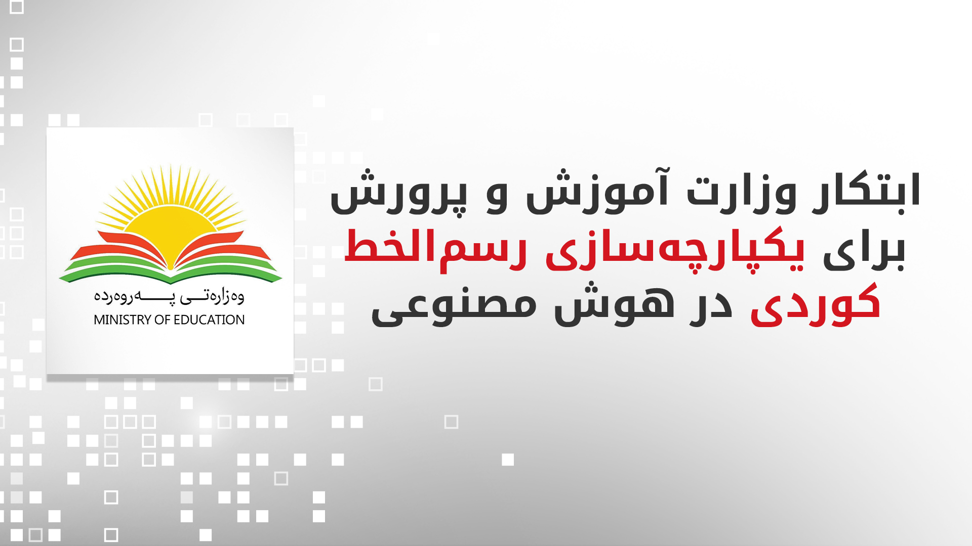 KRG PM Hawler