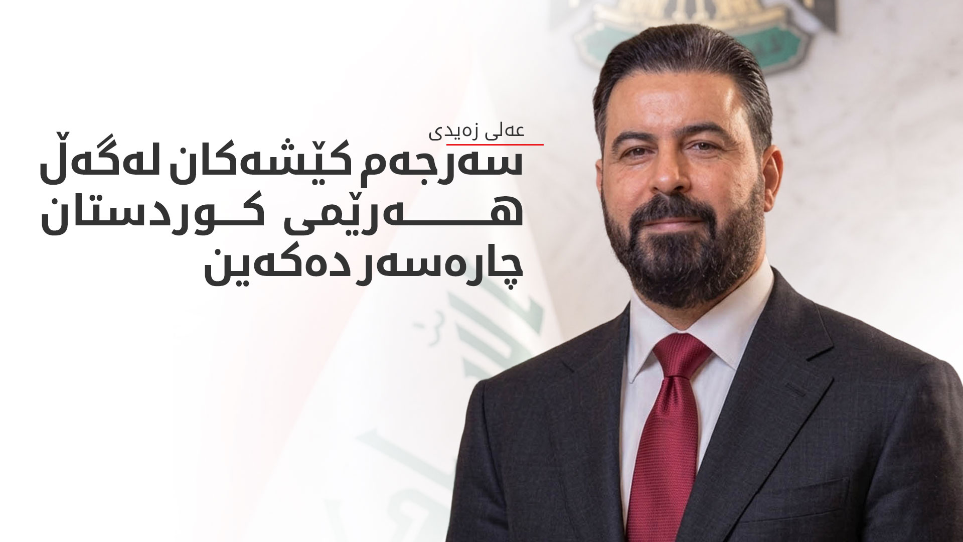 KRG PM Hawler