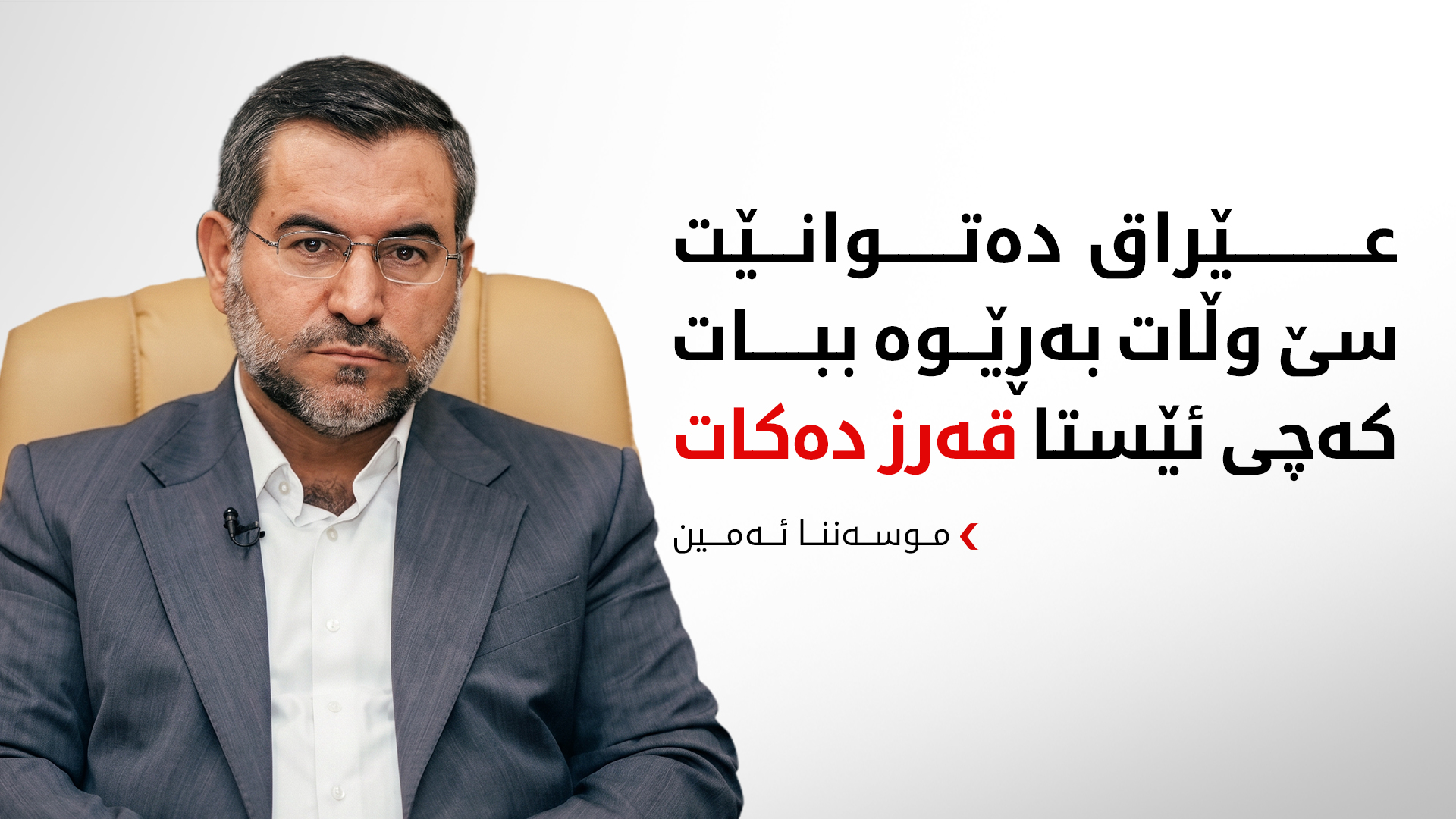 KRG PM Hawler