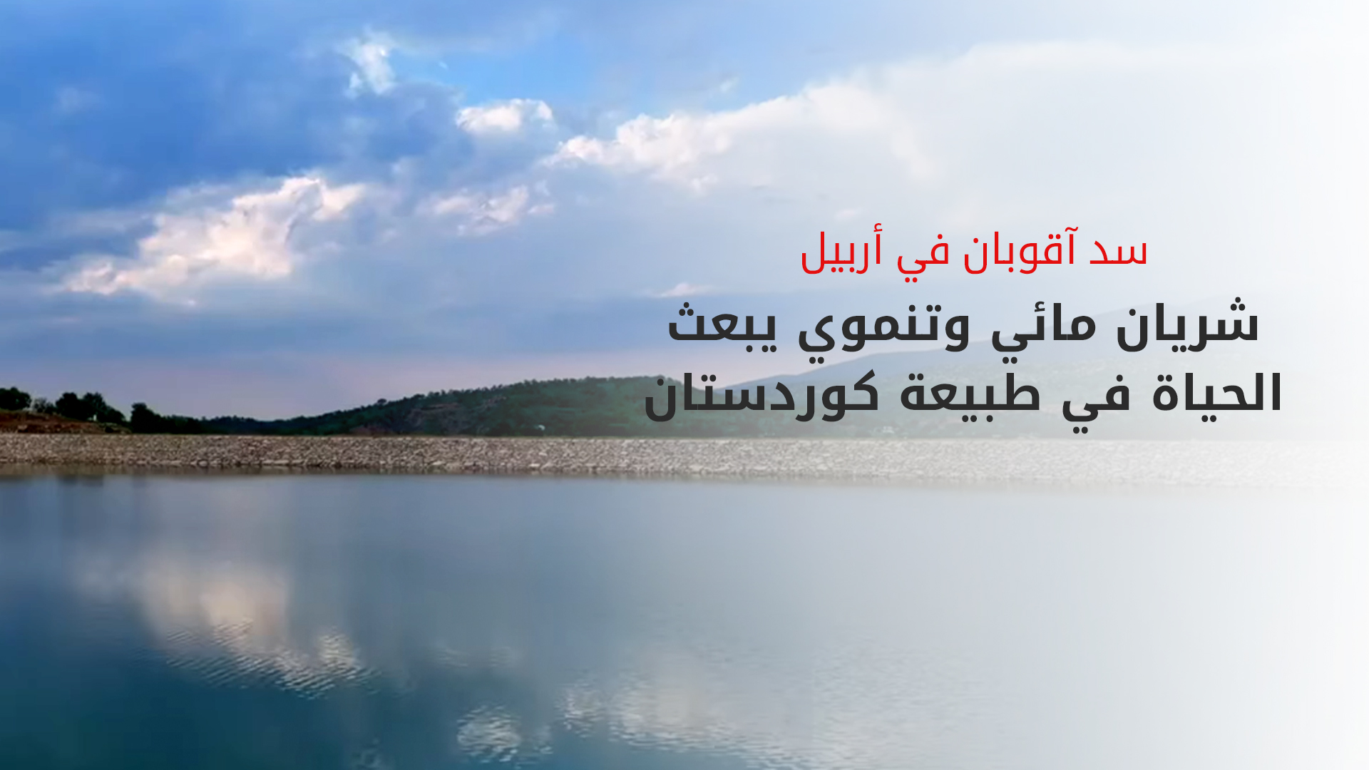 KRG PM Hawler