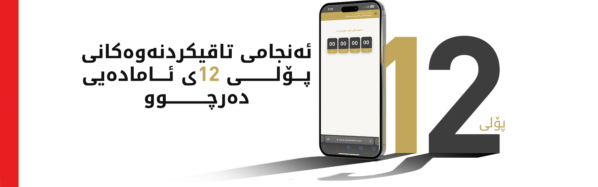 وەزارەتی پەروەردە ئەنجامی تاقیکردنەوەکانی پۆلی 12ی ئامادەیی بڵاوکردەوە