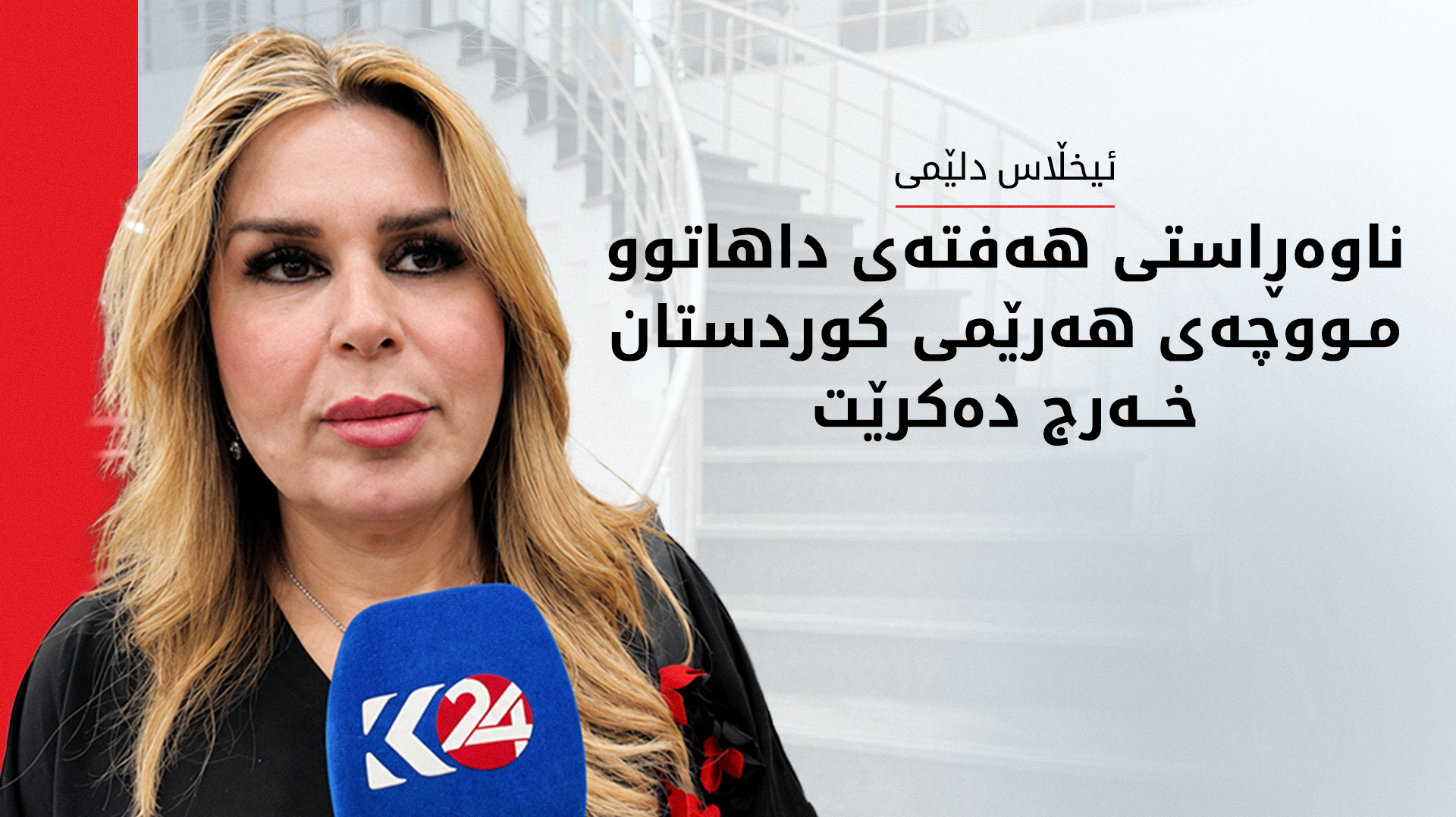 KRG PM Hawler