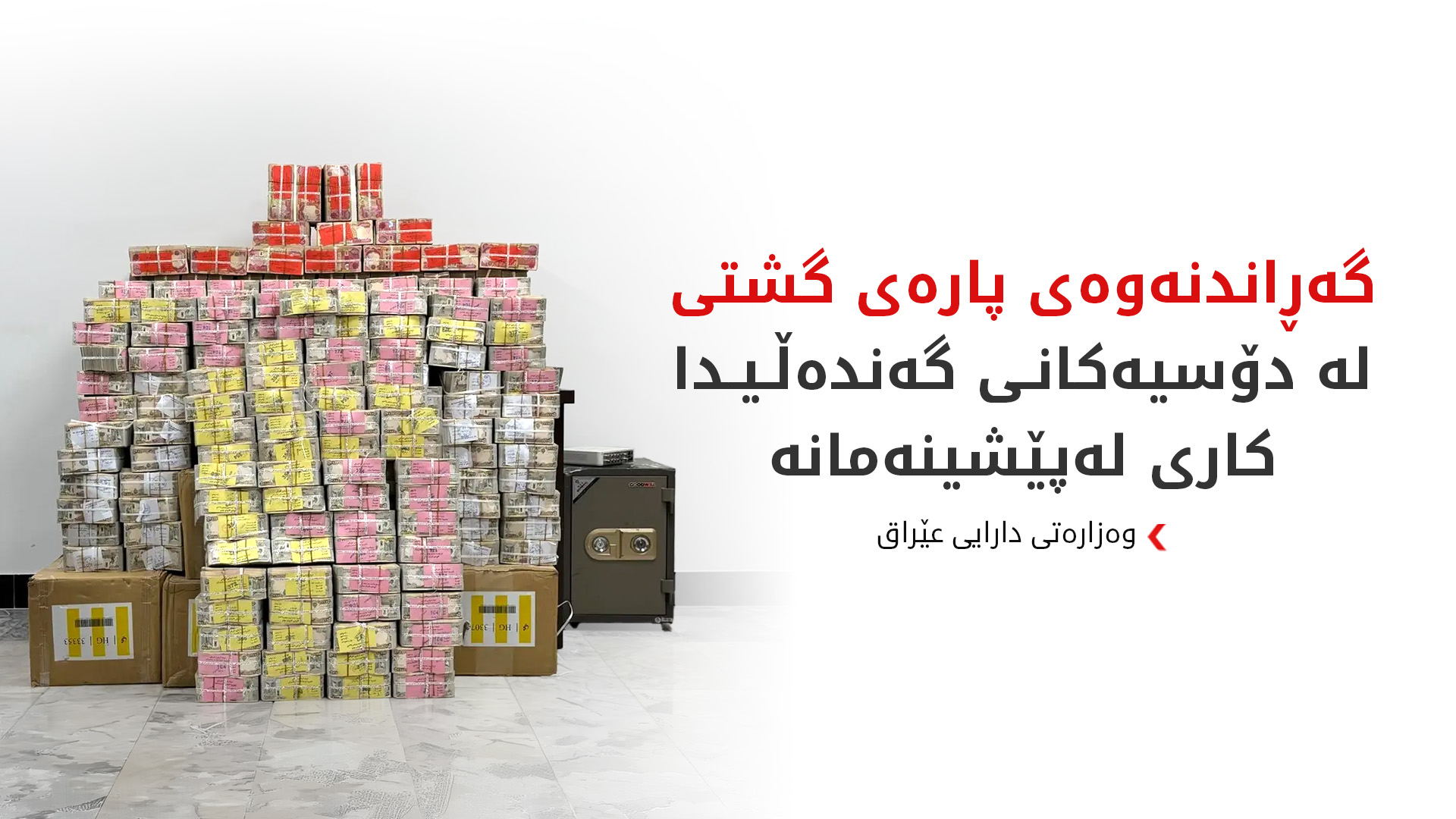 KRG PM Hawler