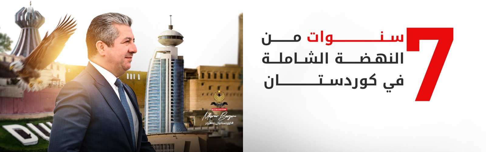 مسارات التنمية والإصلاح الإداري والخدمي في إقليم كوردستان: قراءة في مؤشرات التشكيلة الوزارية التاسعة (2019 - 2026)