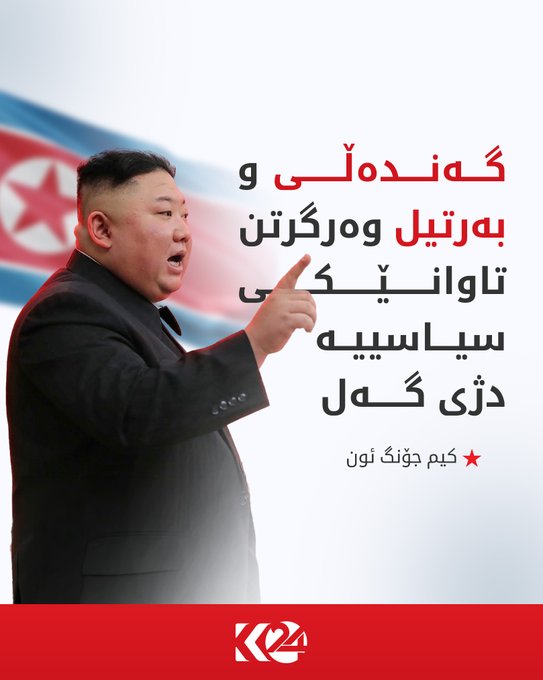 Kurdistan 24 - Twitter/X Social Post Banner
