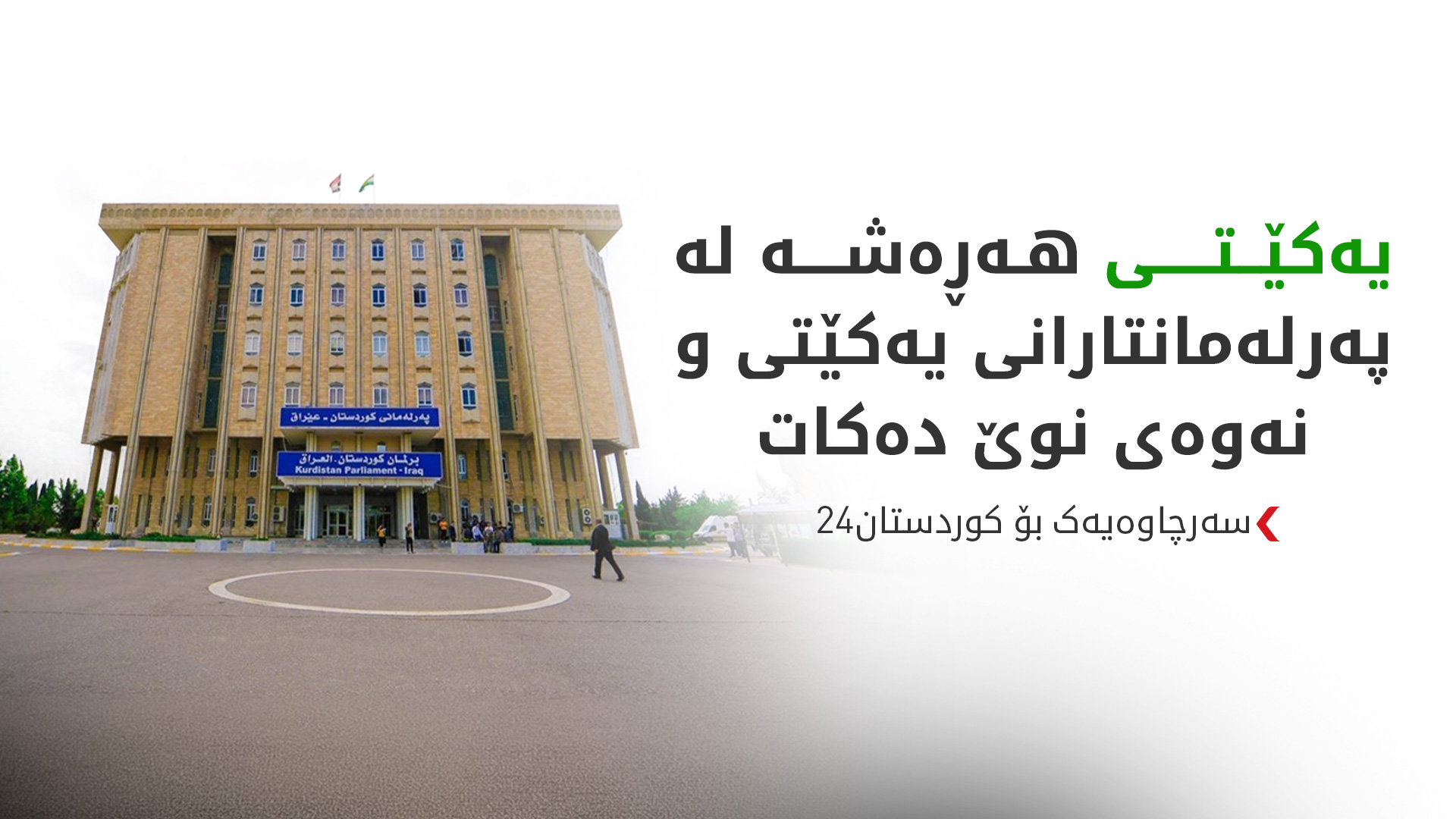 KRG PM Hawler