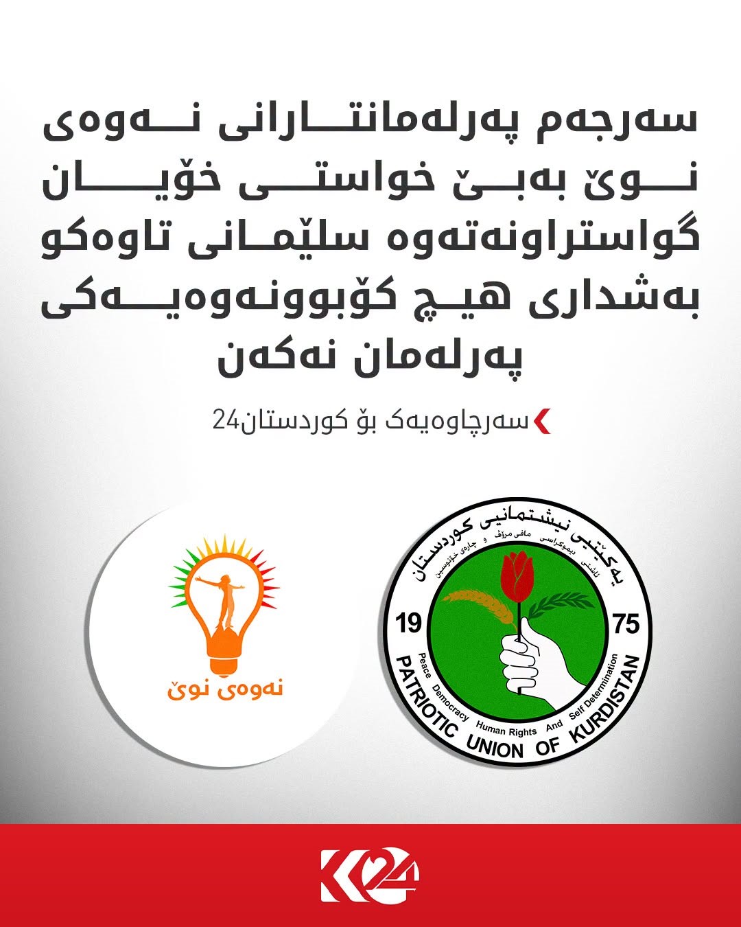 Kurdistan 24 - Facebook Social Post Banner