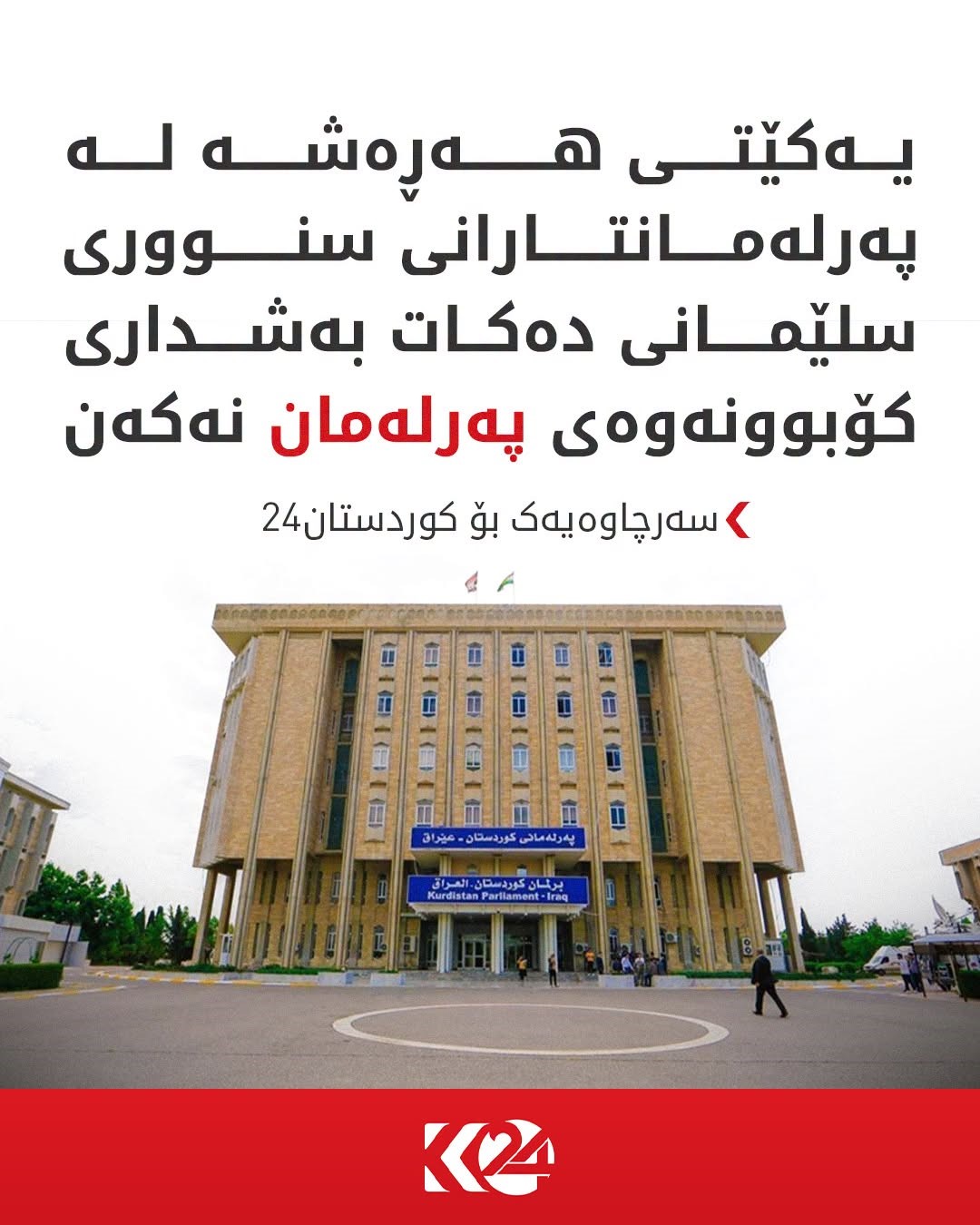 Kurdistan 24 - Instagram Social Post Banner