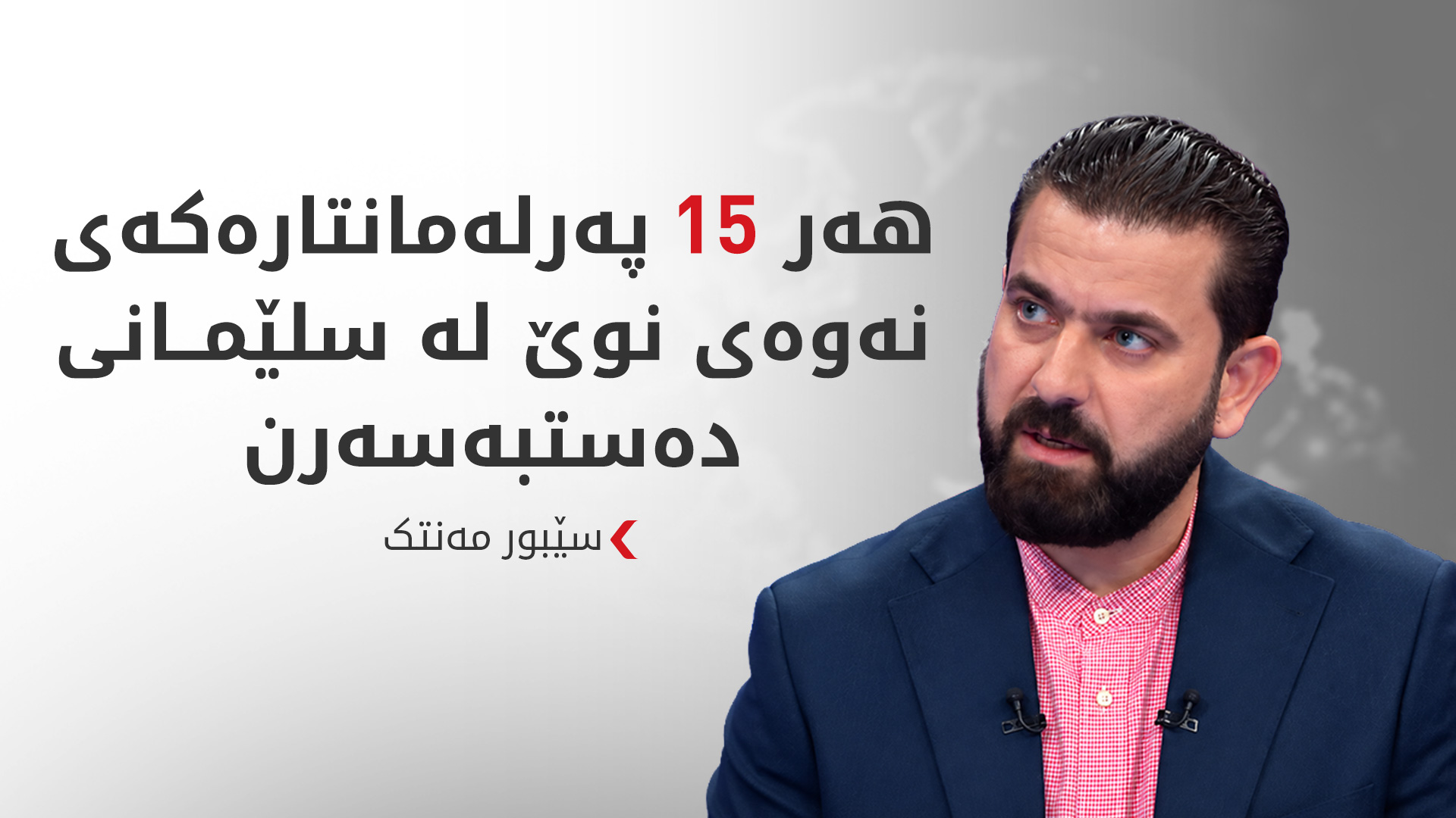 KRG PM Hawler