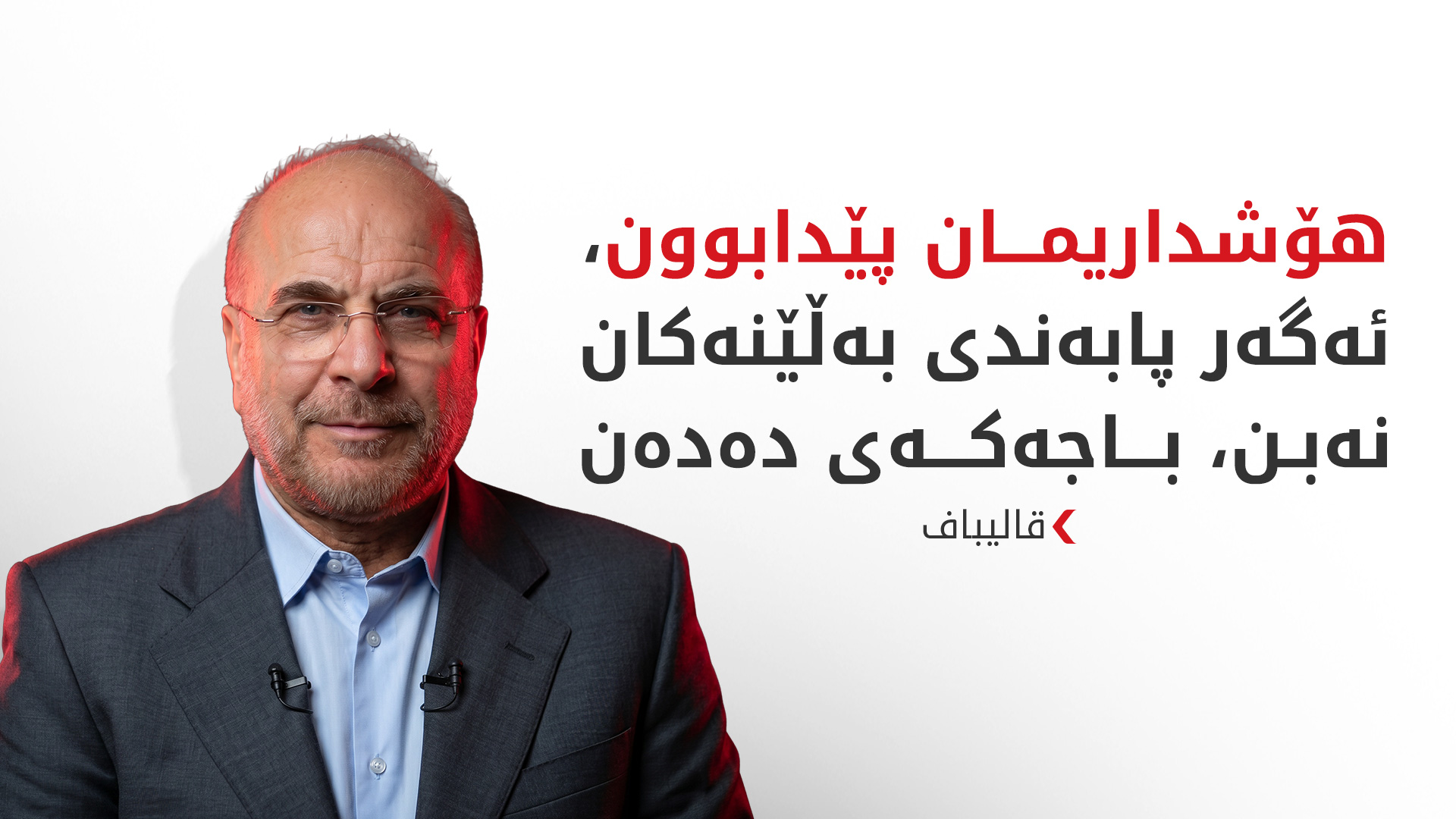 KRG PM Hawler