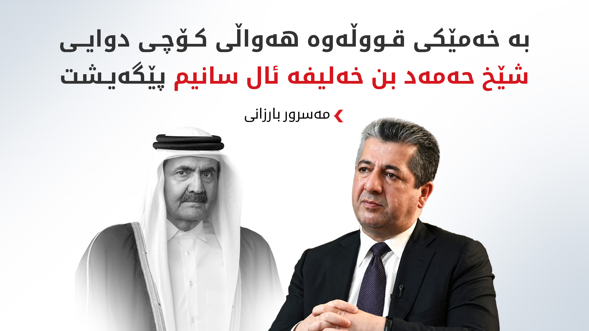 KRG PM Hawler