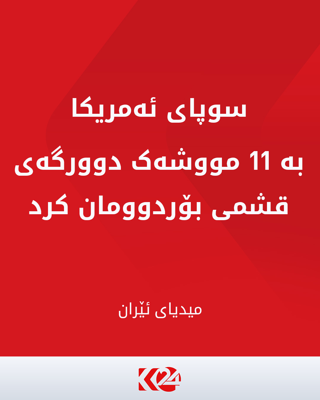 Kurdistan 24 - Twitter/X Social Post Banner