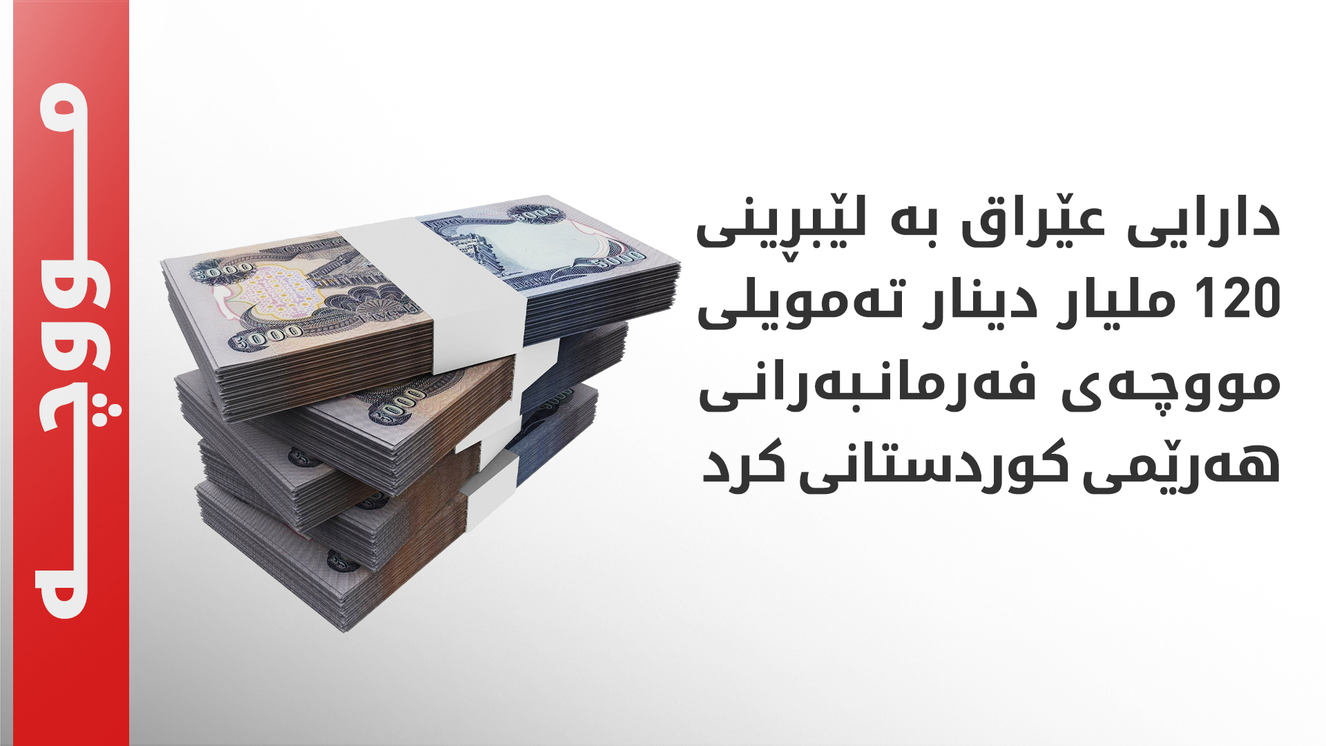 KRG PM Hawler