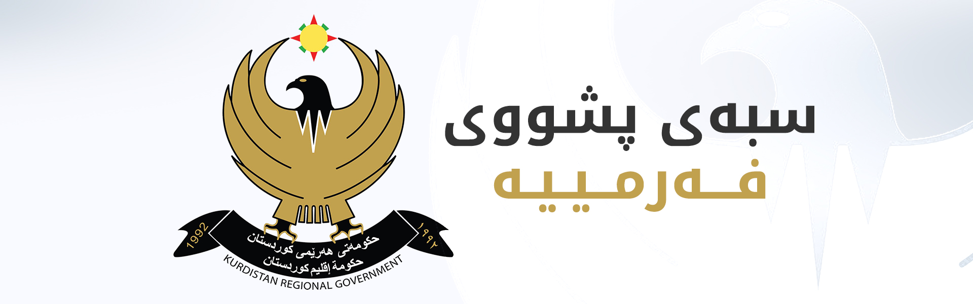 KRG PM Hawler