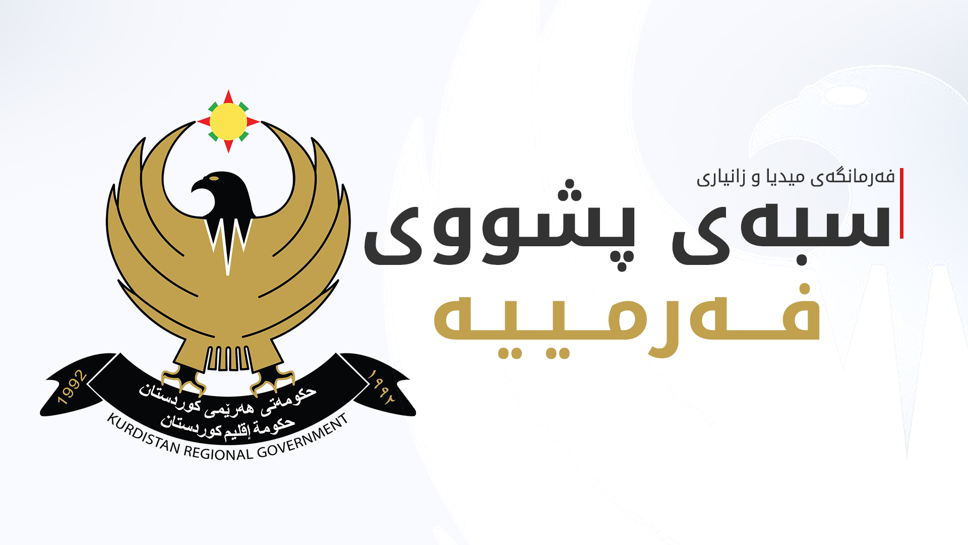 KRG PM Hawler