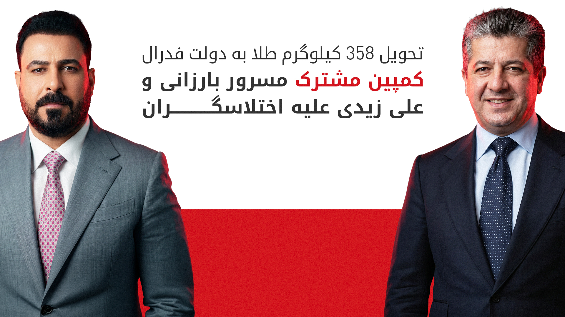 KRG PM Hawler