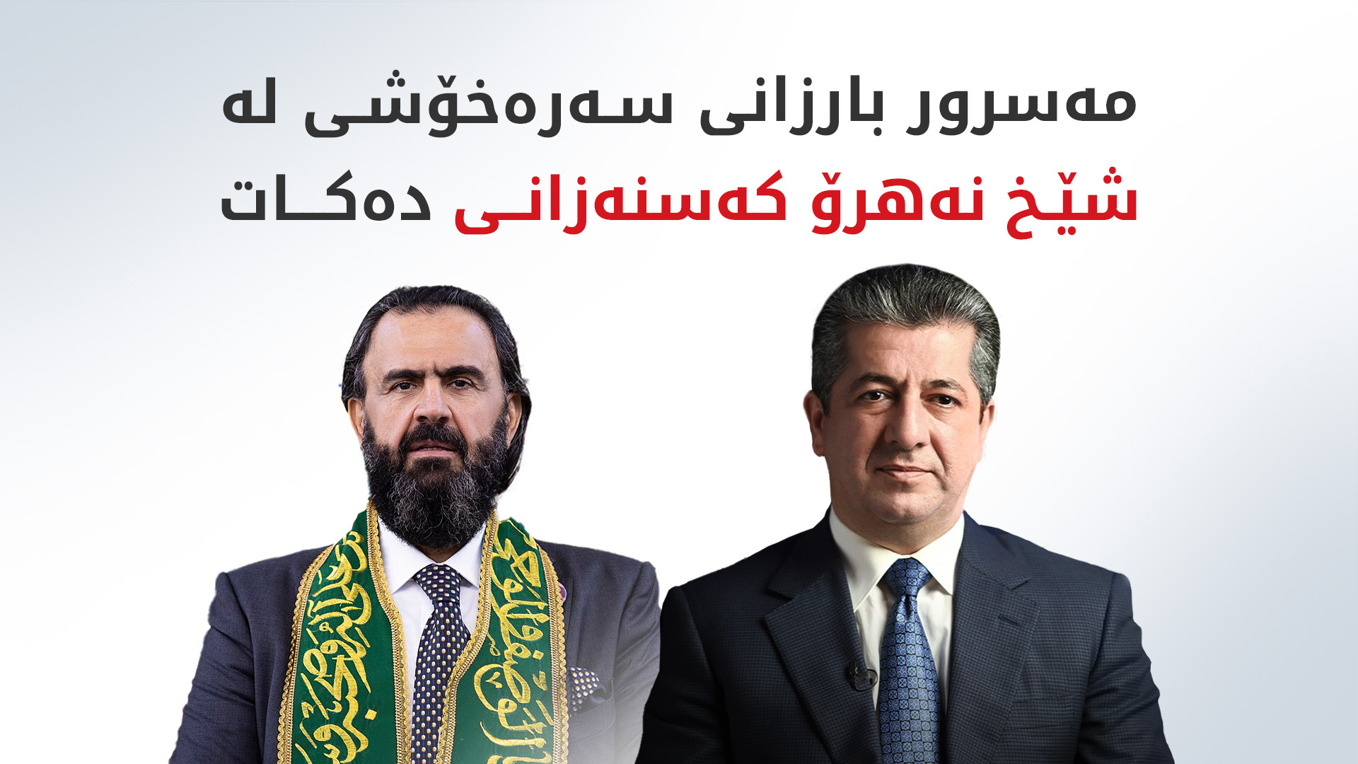 KRG PM Hawler